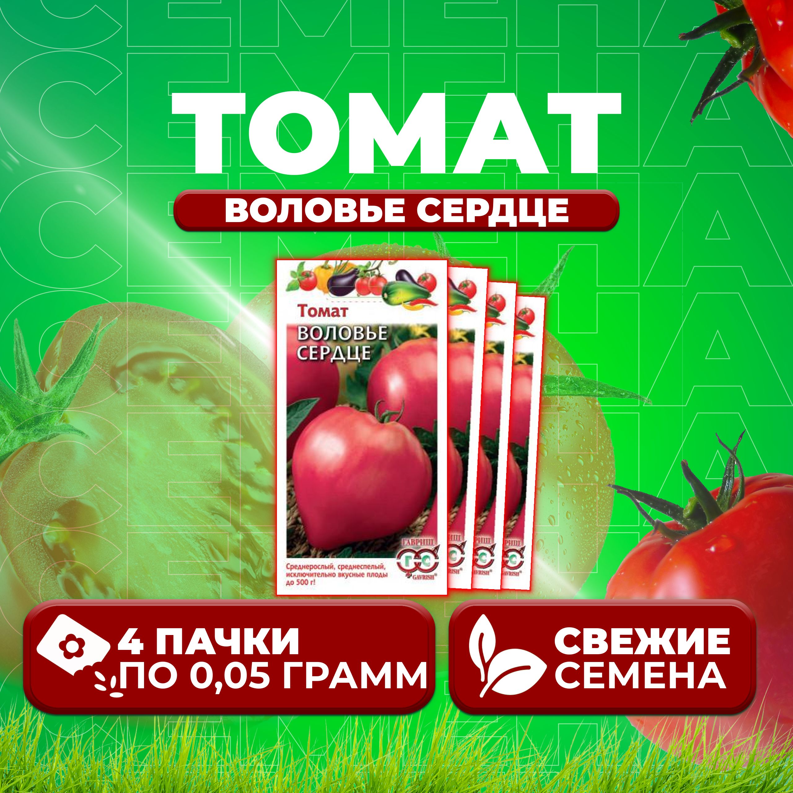 

Семена томат Воловье сердце Гавриш 1071856987-4 4 уп., 1071856987