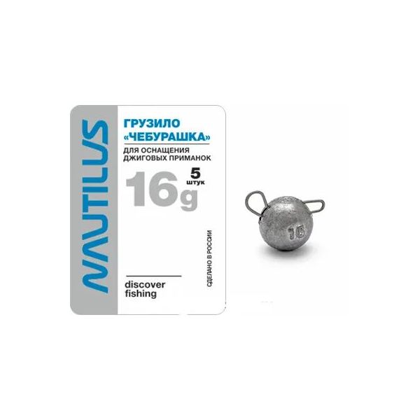 

Грузило Nautilus Чебурашка, упаковка 5 шт. 16 г 02-53171356