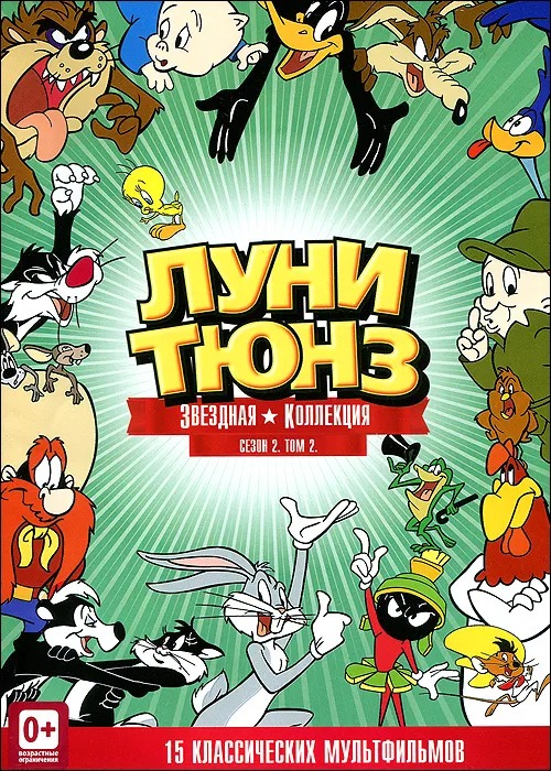 

Луни Тюнз: Звёздная коллекция. Сезон 2. Том 2 (DVD)