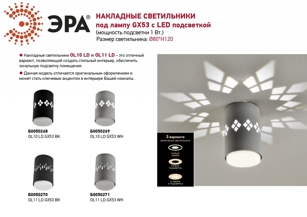 фото Накладной светильник с led подсветкой эра ol11 ld gx53 wh (б0050271)