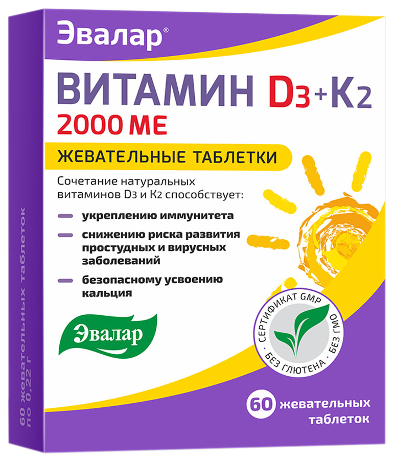 Купить Витамин Д3 2000 МЕ + К2, 60 жевательных таблеток, Эвалар