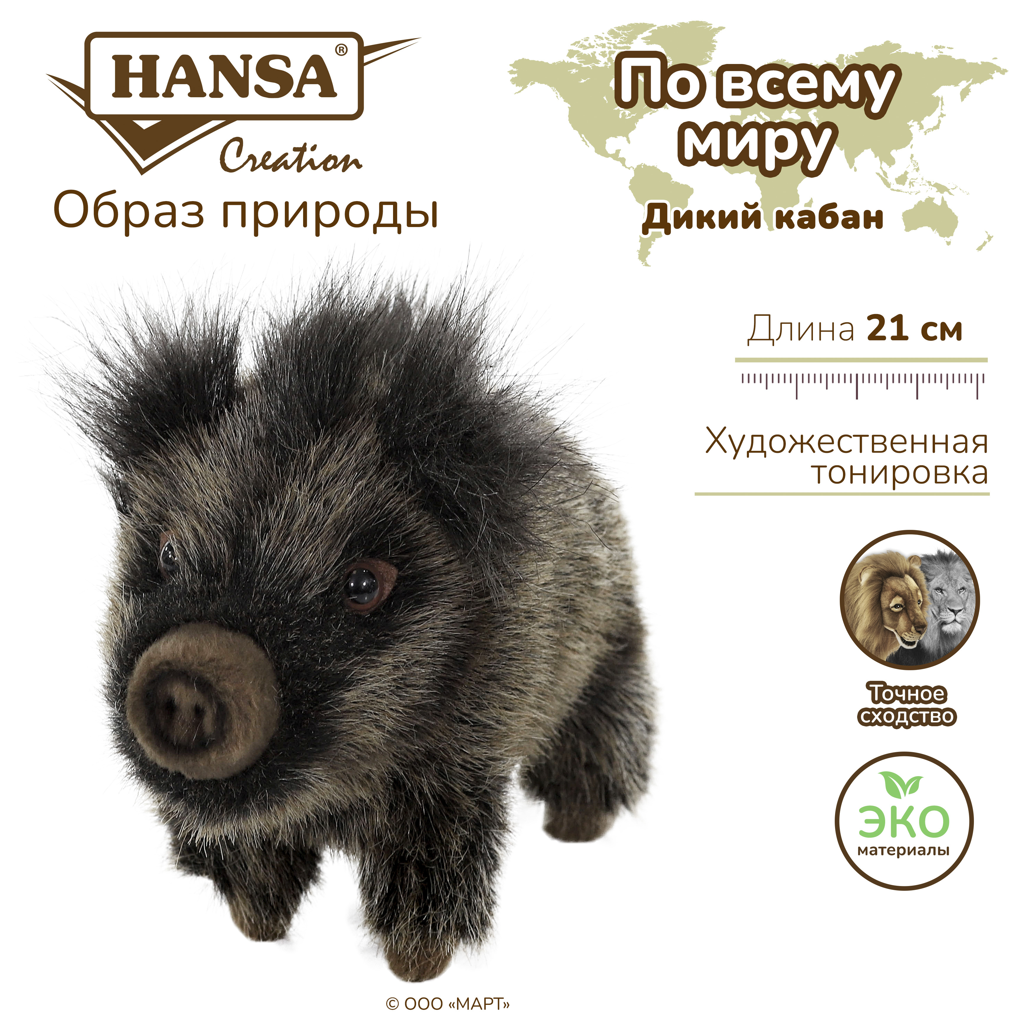 

Мягкая игрушка Hansa Creation Кабан 21 см, Серый, животные