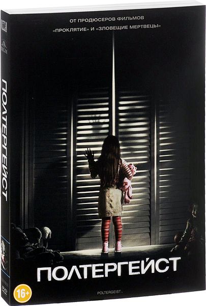 

Полтергейст (DVD)
