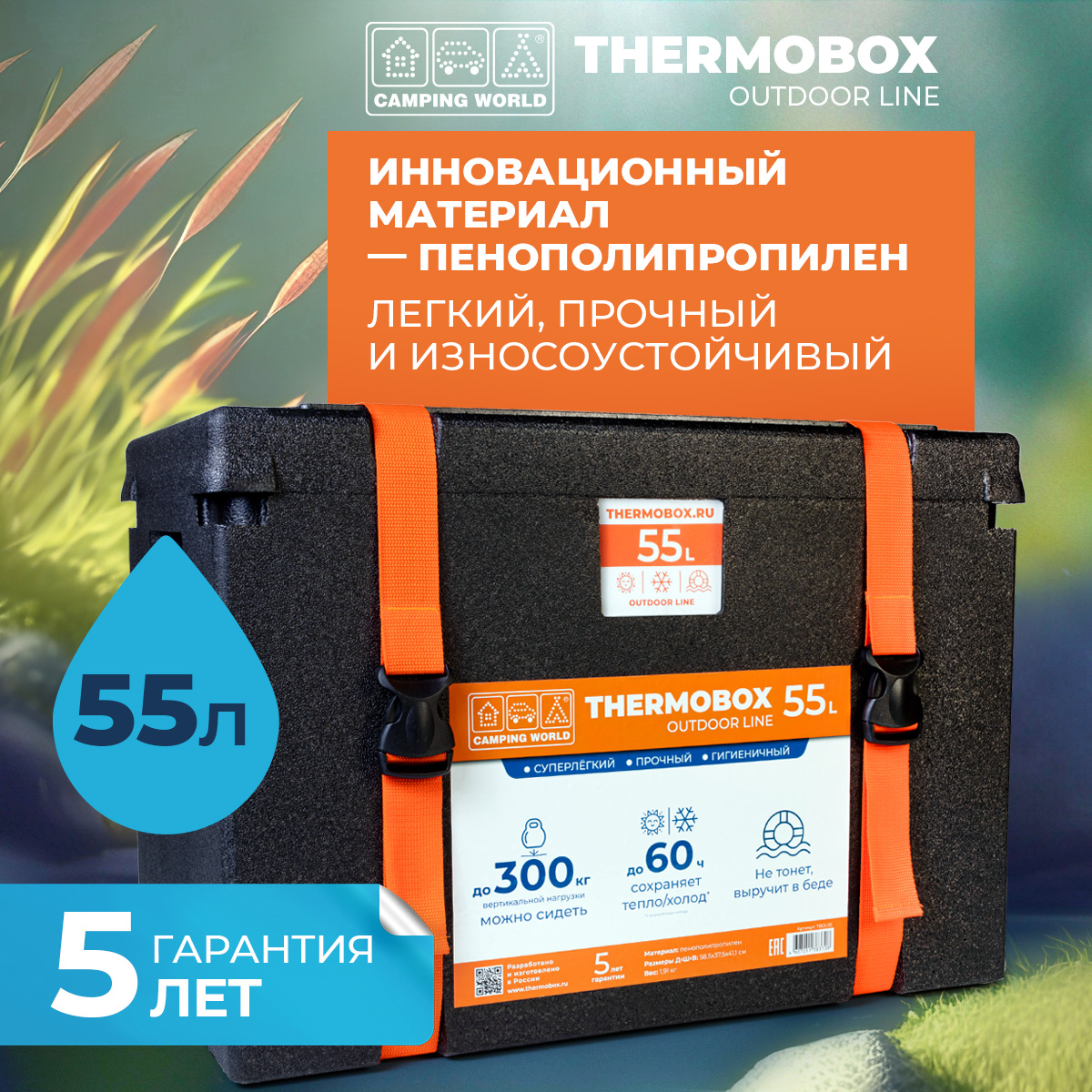 Контейнер изотермический Camping World Thermobox 55 л