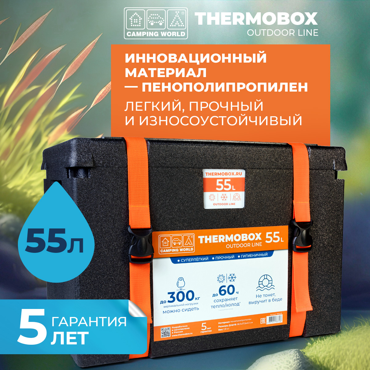 Контейнер изотермический Camping World Thermobox 55 л 7997₽