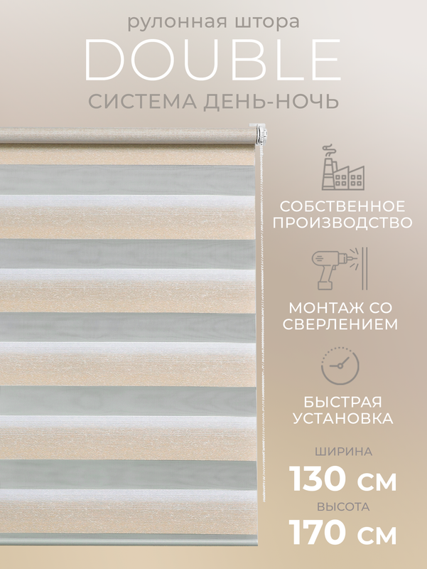 

Рулонные шторы LM DECOR 130*170 см, 55