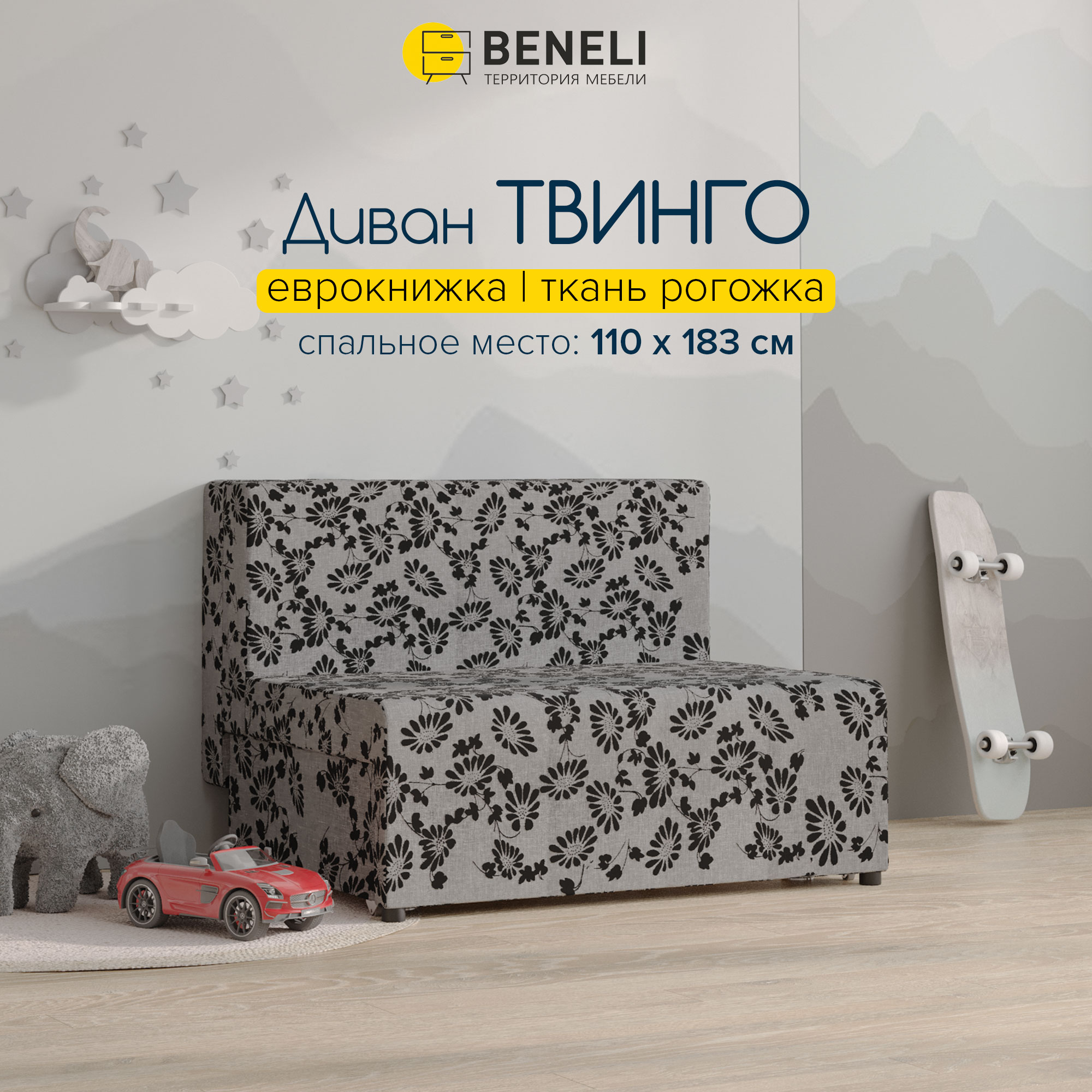 Диван детский Beneli ТВИНГО, серый, рогожка, еврокнижка, 110х92х80 см