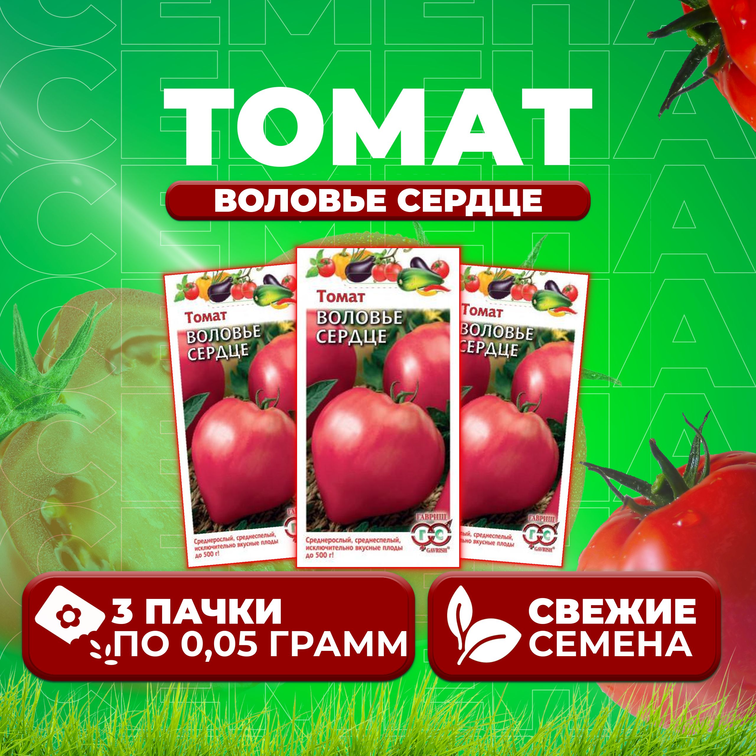 

Семена томат Воловье сердце Гавриш 1071856987-3 3 уп., 1071856987