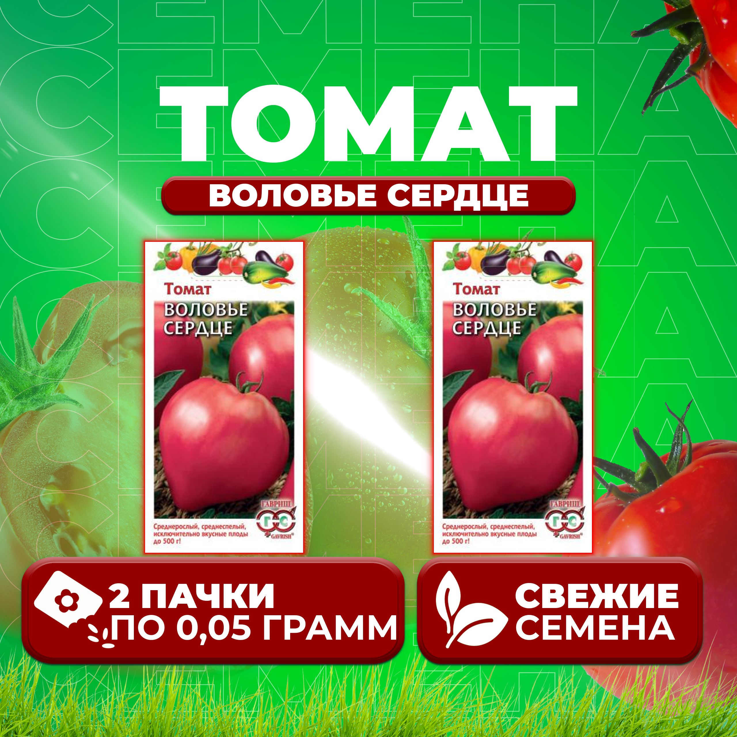 

Семена томат Воловье сердце Гавриш 1071856987-2 2 уп., 1071856987