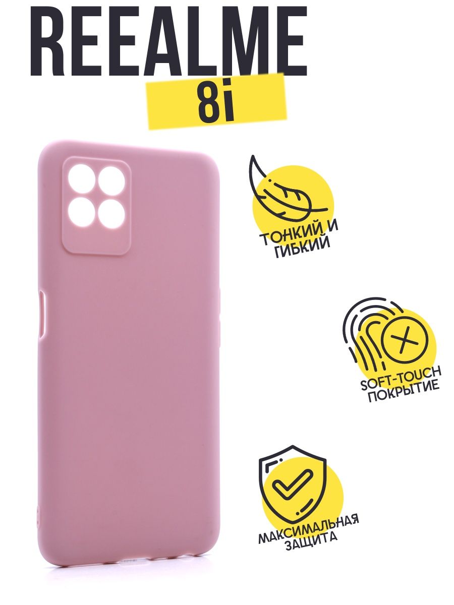 

Силиконовый чехол TPU Case матовый для Realme 8i пыльно-розовый