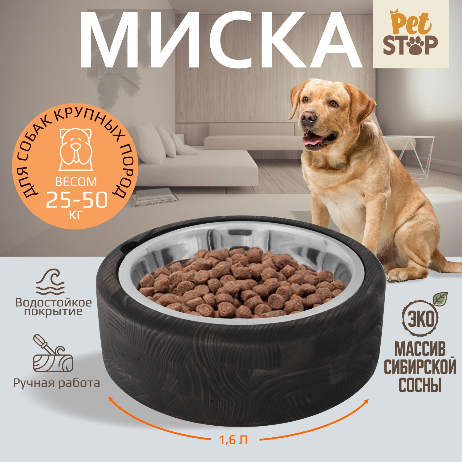 Миска для животных PetStop одинарная, дерево, сталь, круглая, черная, 1,6 л