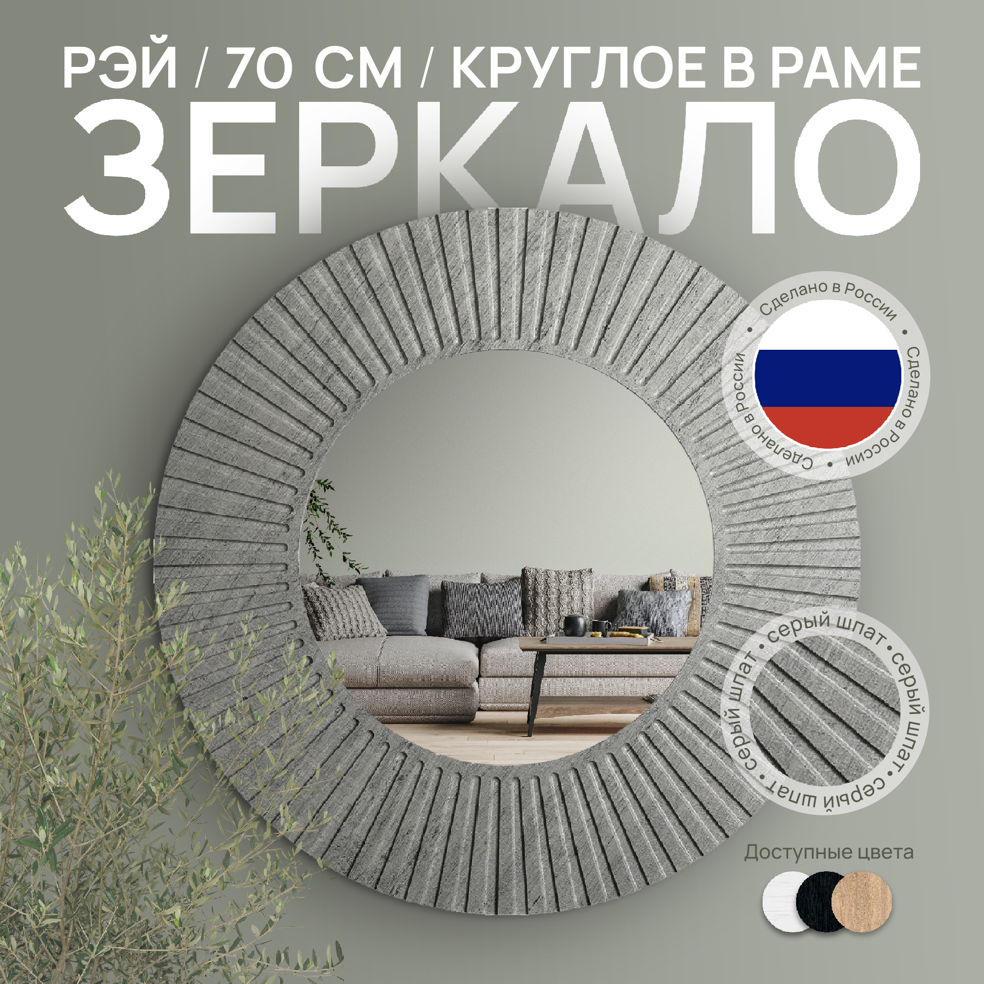 Зеркало настенное в раме Postermarket Рей шпат d70см