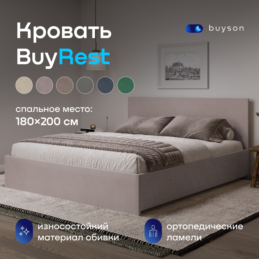 

Двуспальная кровать buyson BuyRest 200х180, пудровый микровелюр, Розовый, BuyRest