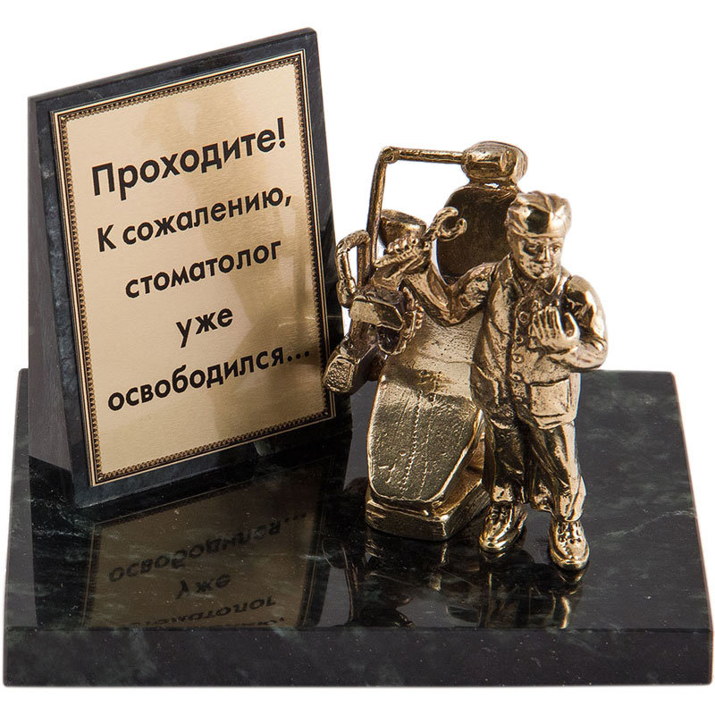 

Фигурка "Стоматолог" из бронзы и змеевика, Золотистый