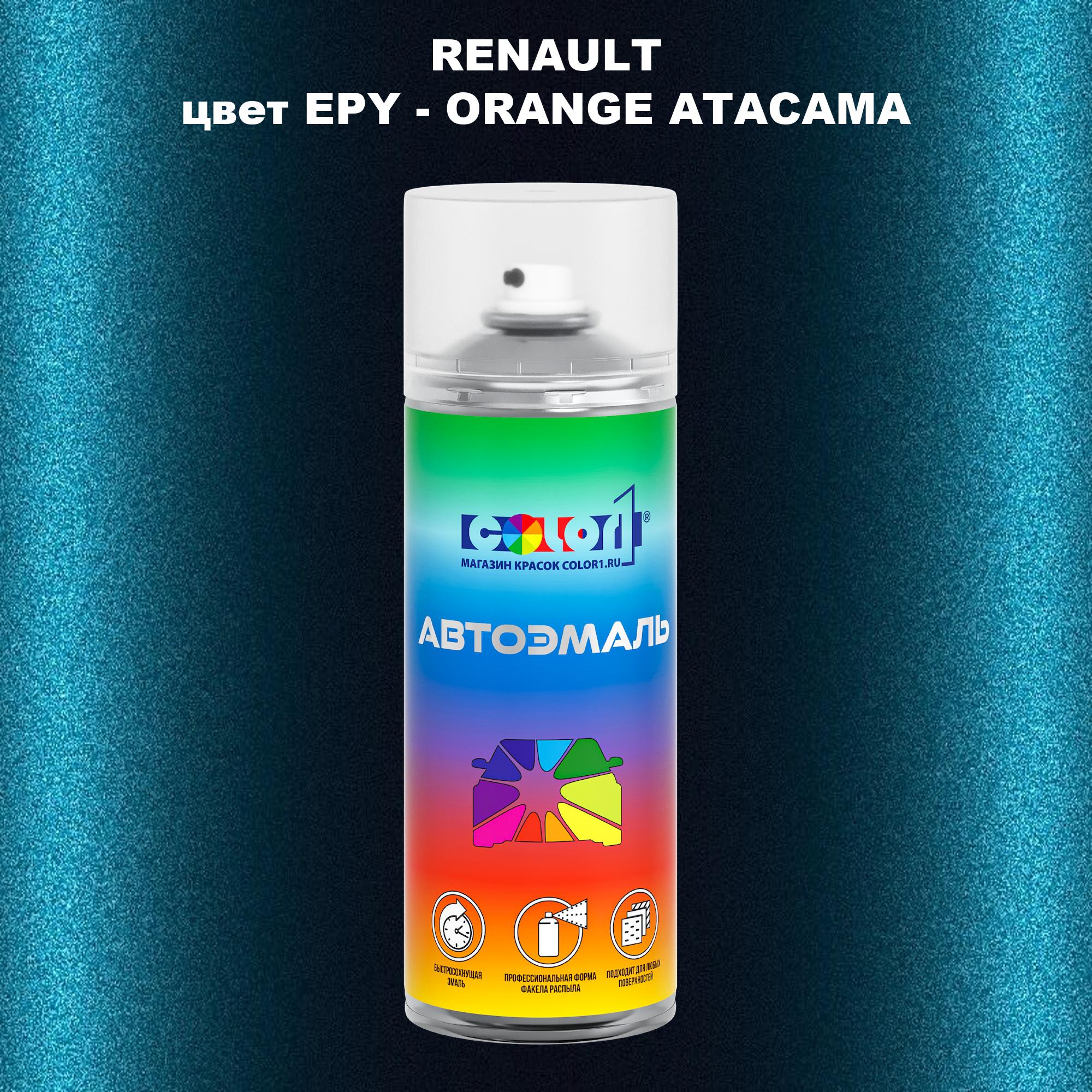 

Аэрозольная краска COLOR1 для RENAULT, цвет EPY - ORANGE ATACAMA, Прозрачный