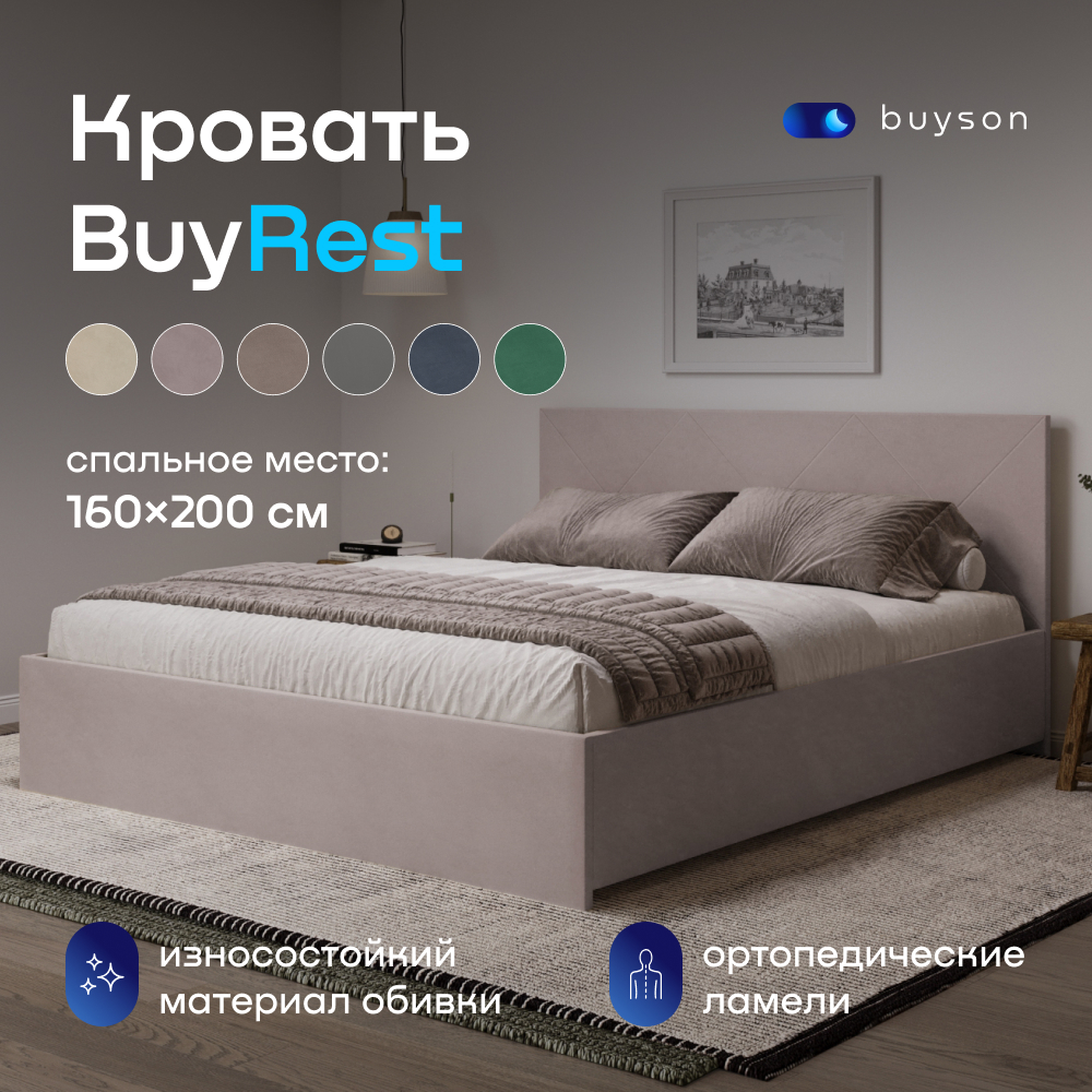 

Двуспальная кровать buyson BuyRest 200х160, пудровый микровелюр, Розовый, BuyRest