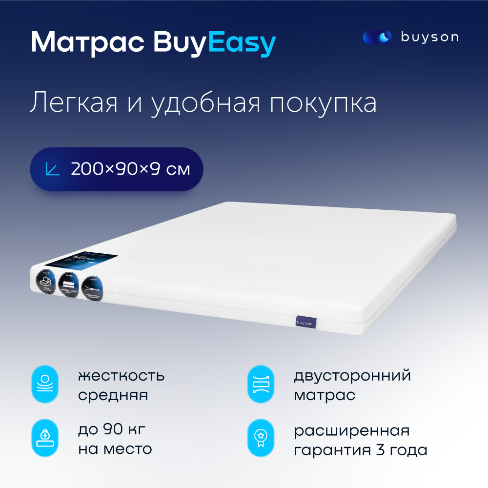 

Матрас buyson BuyEasy, беспружинный, 200х90 см, Белый, BuyEasy