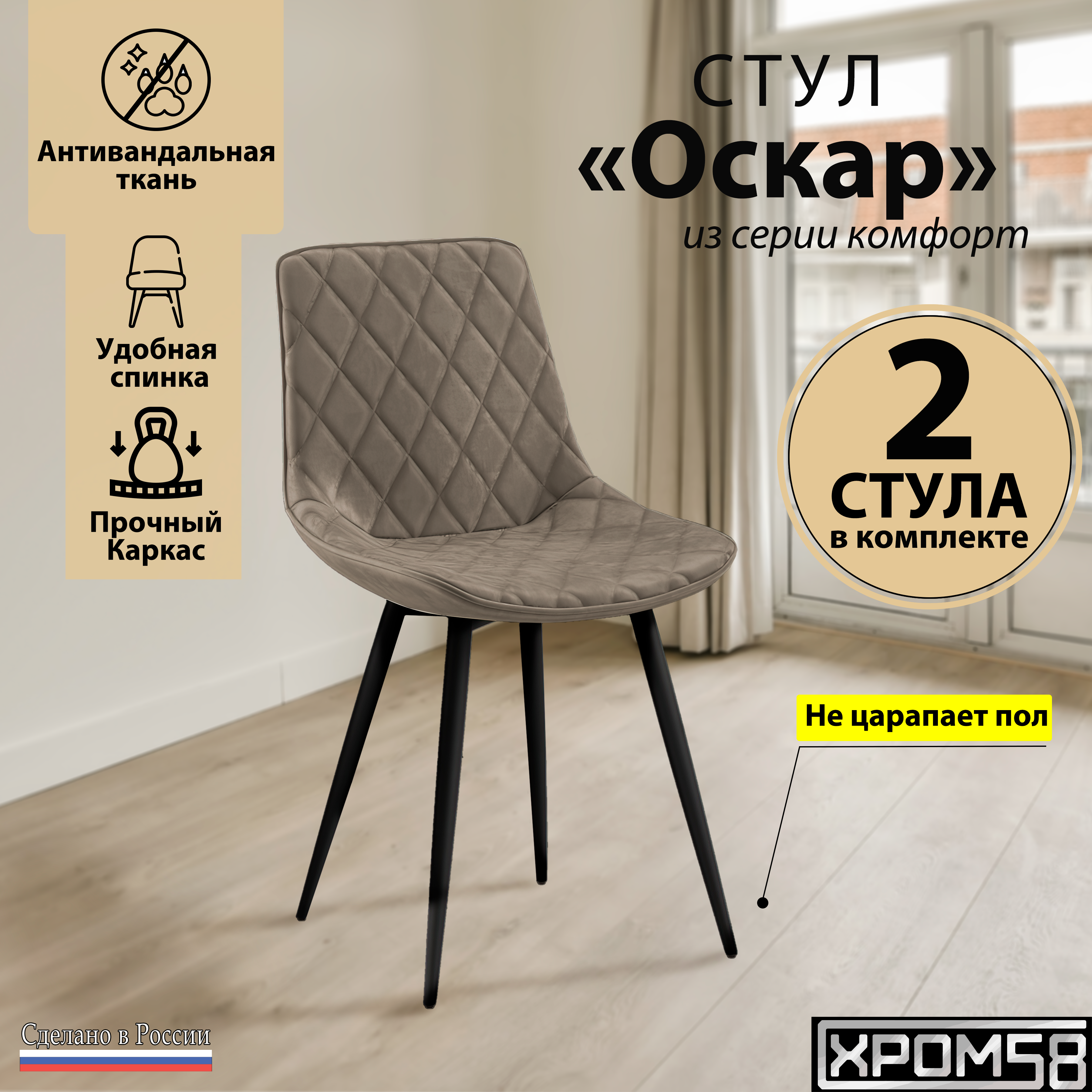 

Стулья для кухни Хром58 Оскар комплект 2 шт, Оскар
