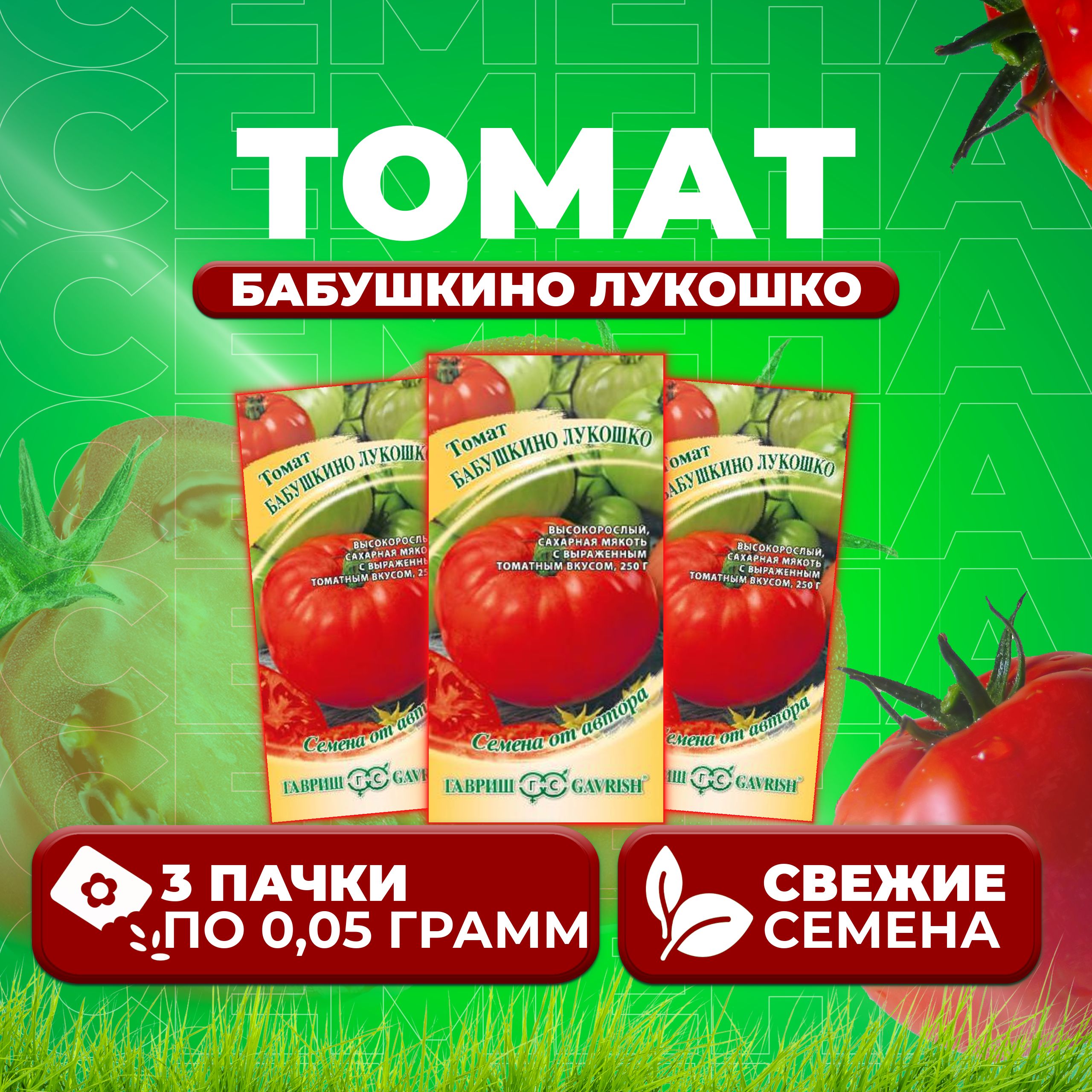 

Семена томат Бабушкино лукошко Гавриш 1071856965-3 3 уп., 1071856965