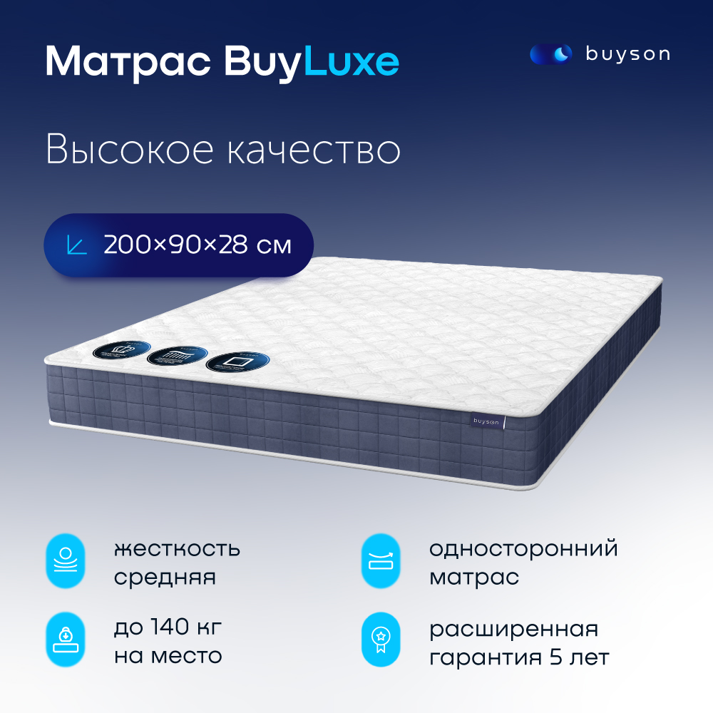 фото Матрас buyson buyluxe, независимые пружины, 200х90 см