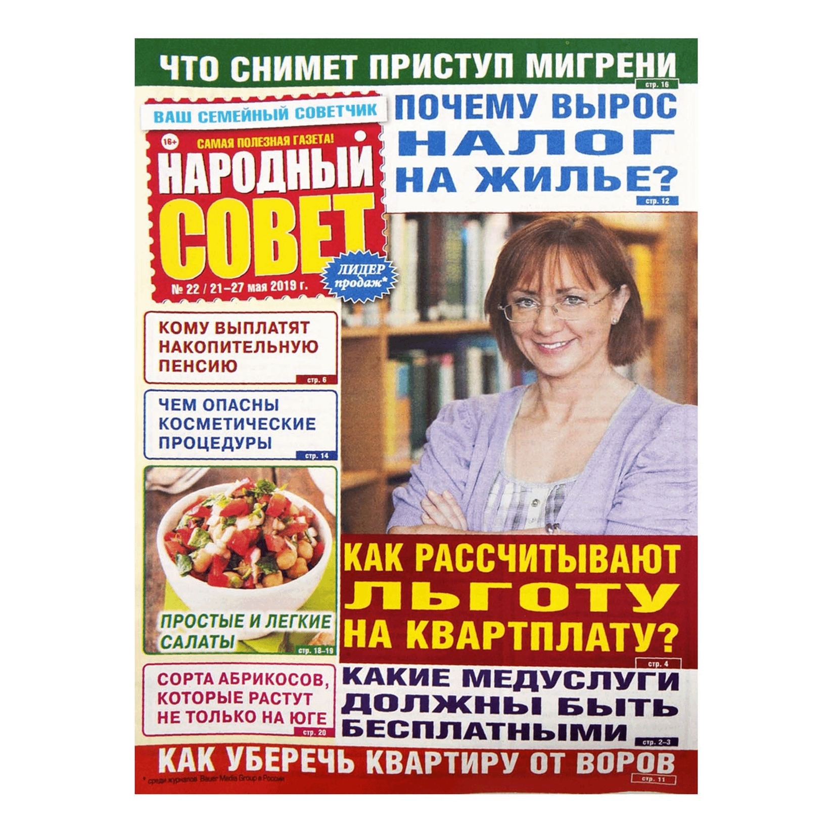 

Журнал Народный совет