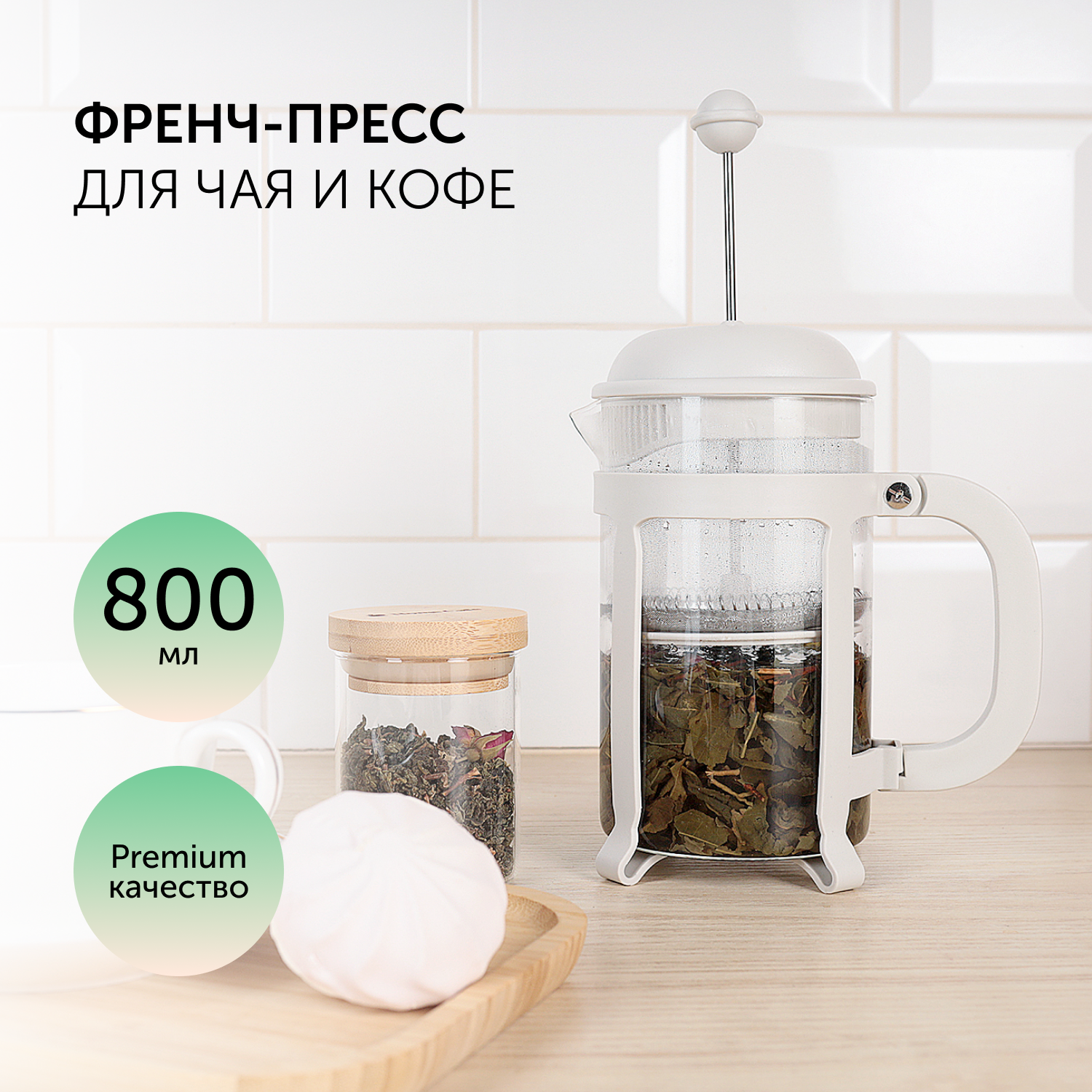 Френч-пресс Walmer 800мл стекло 1429₽