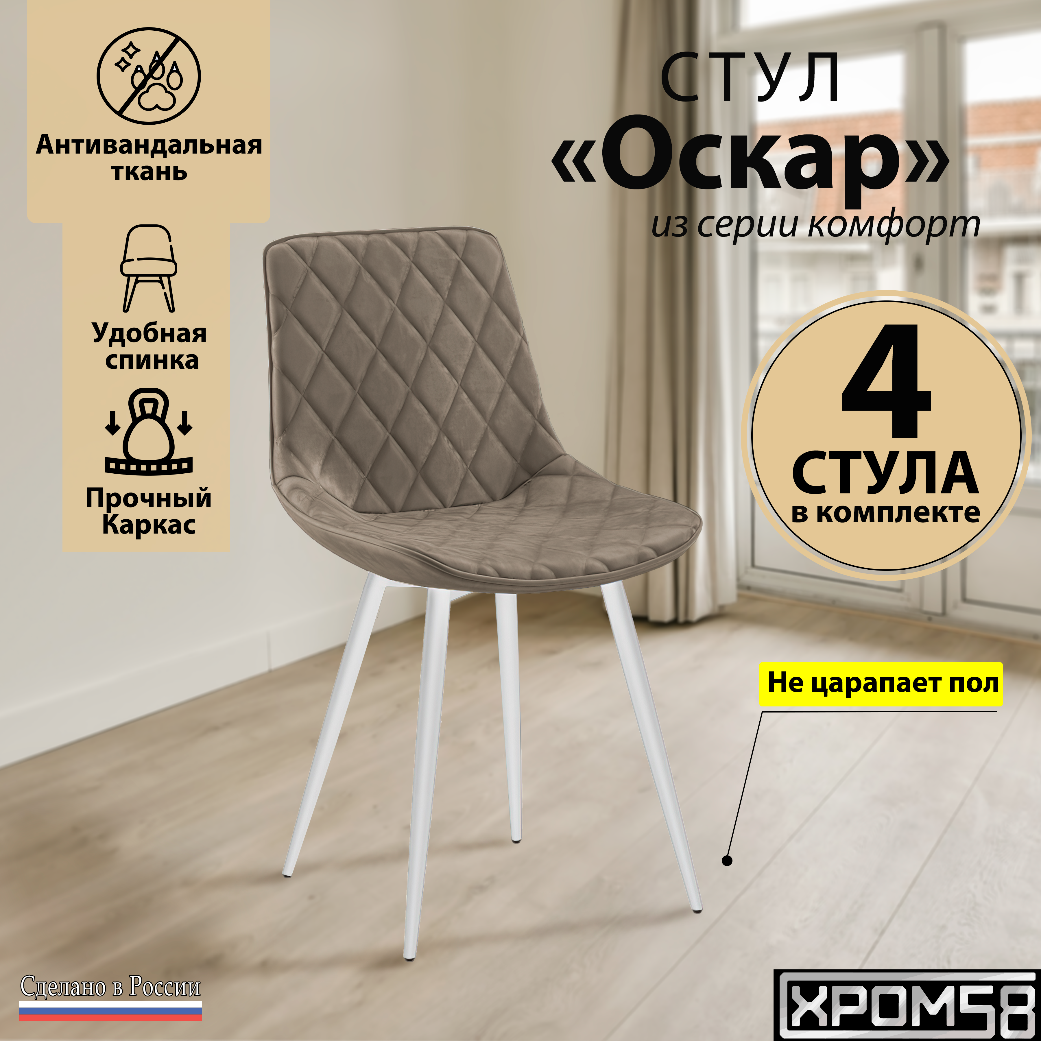 

Стулья для кухни Хром58 Оскар комплект 4 шт, Оскар