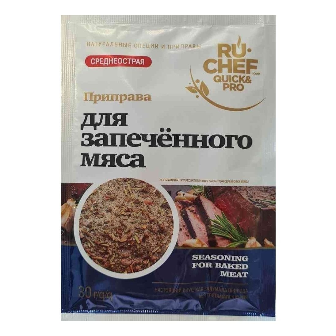 Приправа Ru-Chef для запеченного мяса 30 г