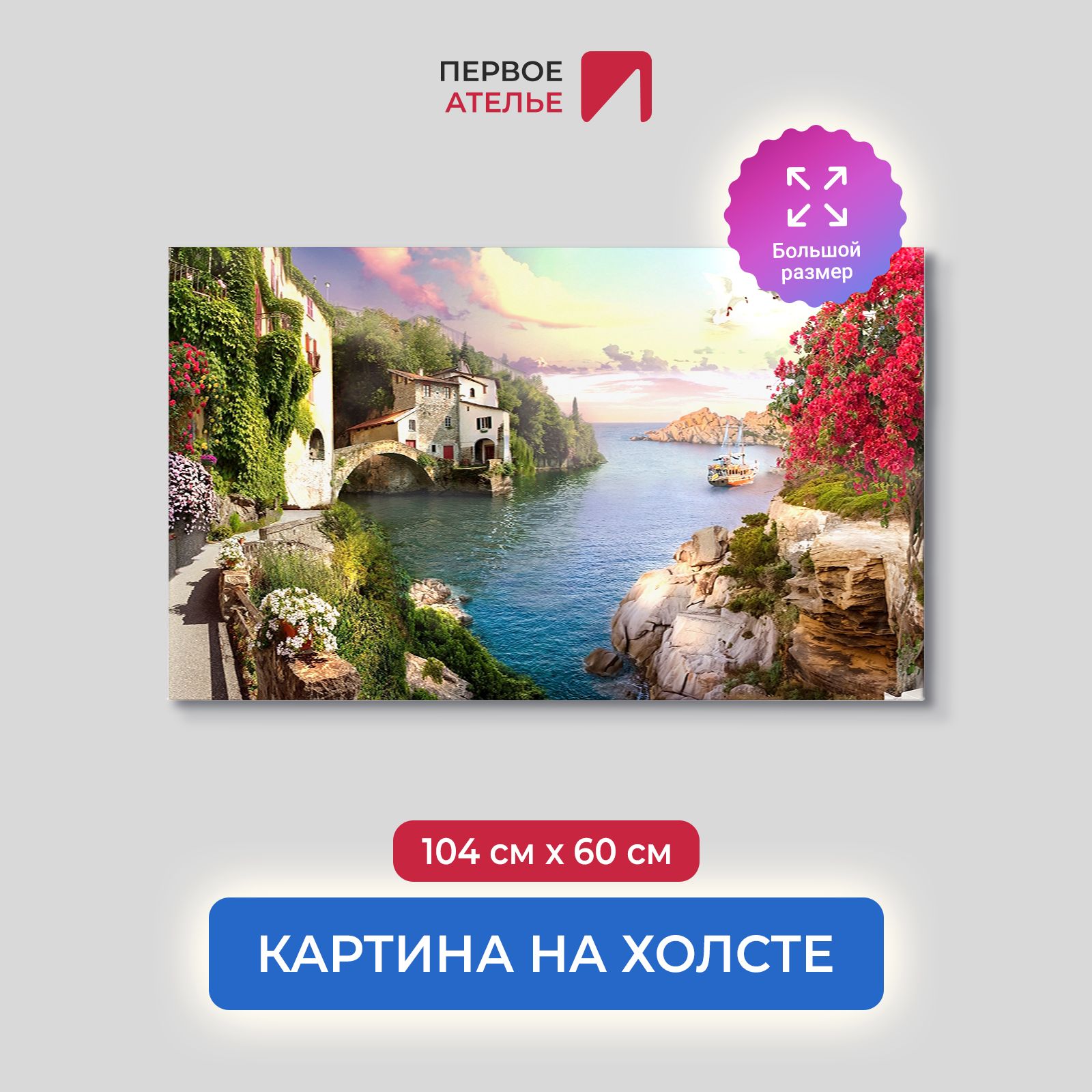 

Картина на стену для интерьера ПЕРВОЕ АТЕЛЬЕ "Вид из парка на реку и дома" 104х60 см, Вид из парка на реку и дома