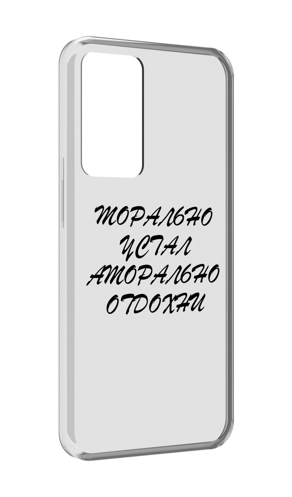 

Чехол MyPads морально-устал для OPPO Reno 8 Lite, Прозрачный, Tocco