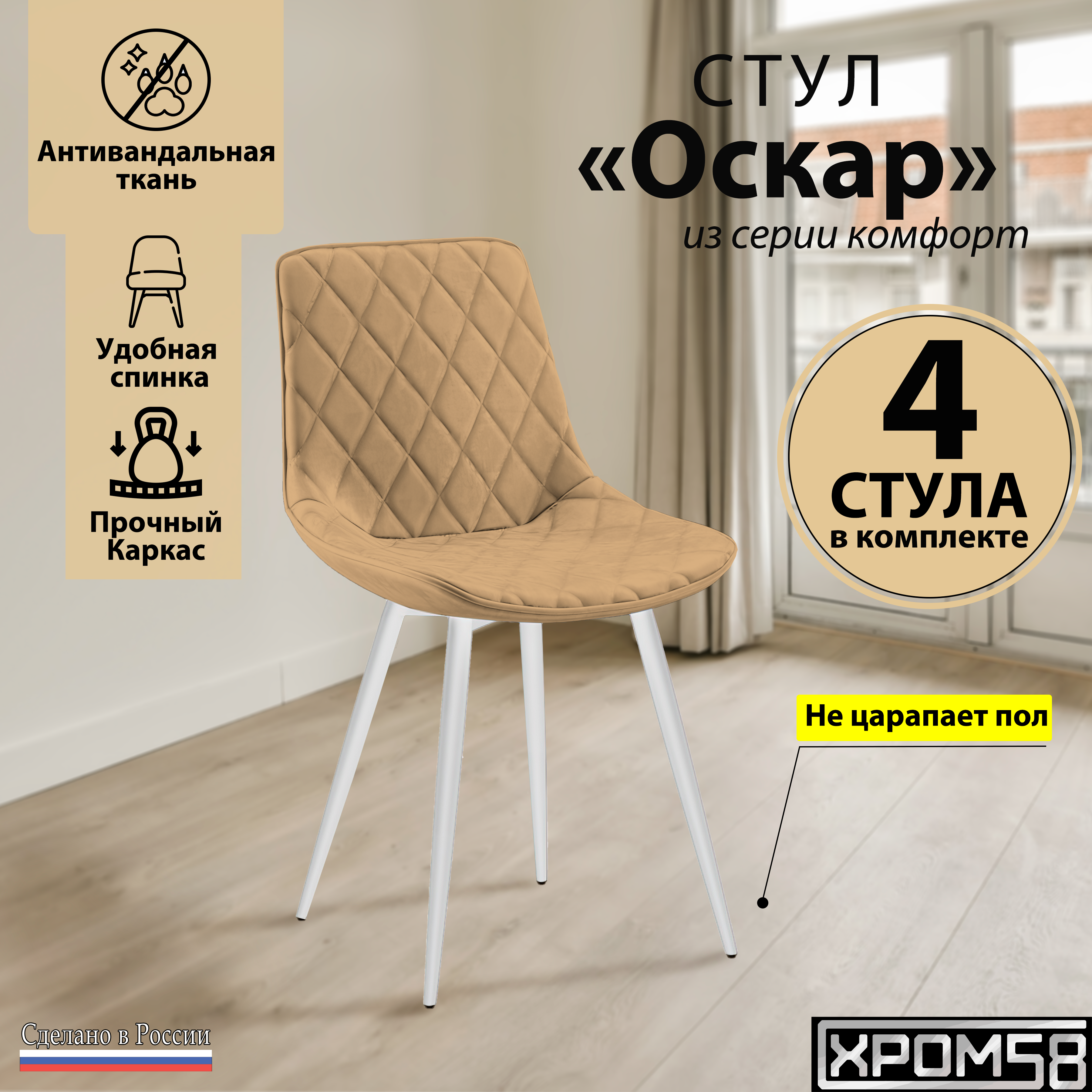 

Стулья для кухни Хром58 Оскар комплект 4 шт, Оскар