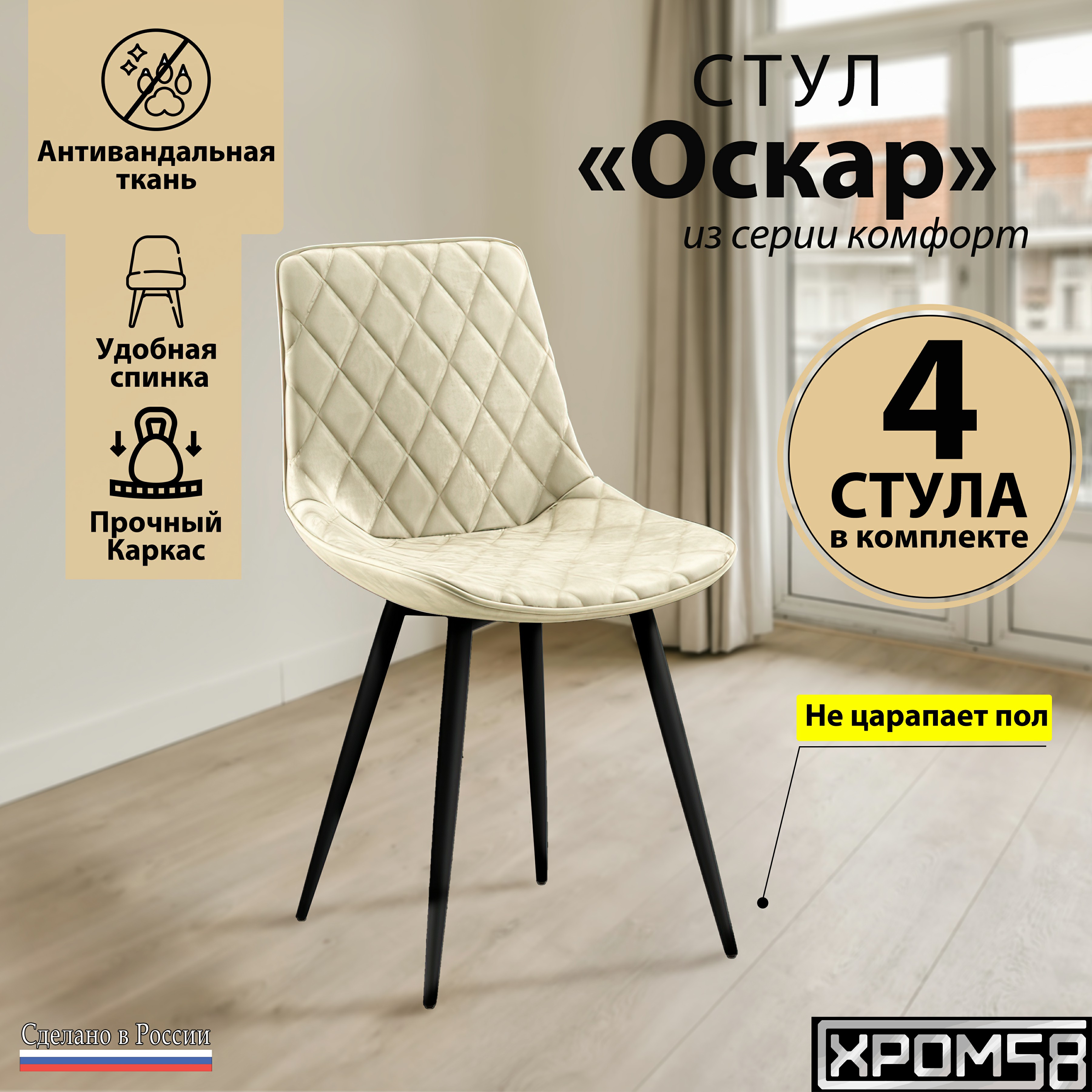 

Стулья для кухни Хром58 Оскар комплект 4 шт, Оскар