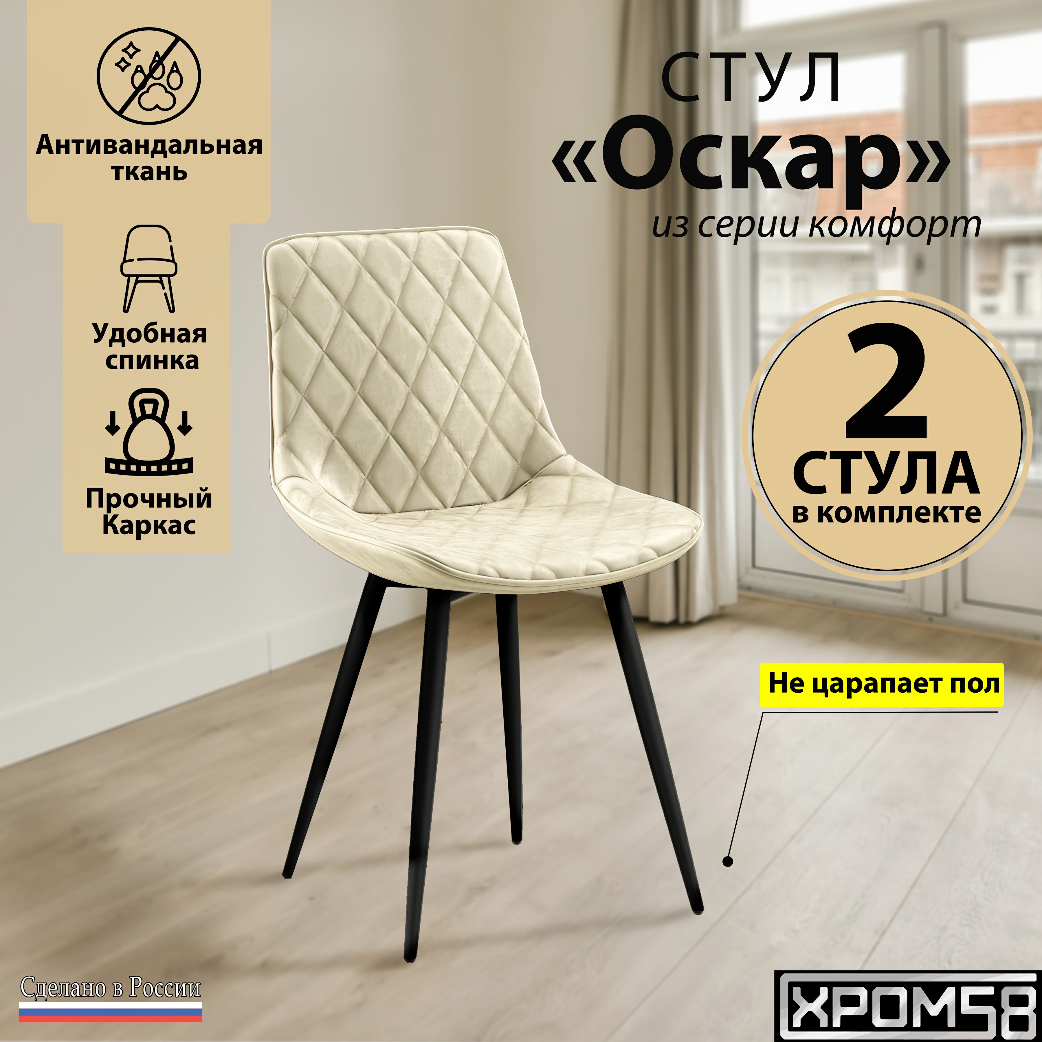 

Стулья для кухни Хром58 Оскар комплект 2 шт, Оскар
