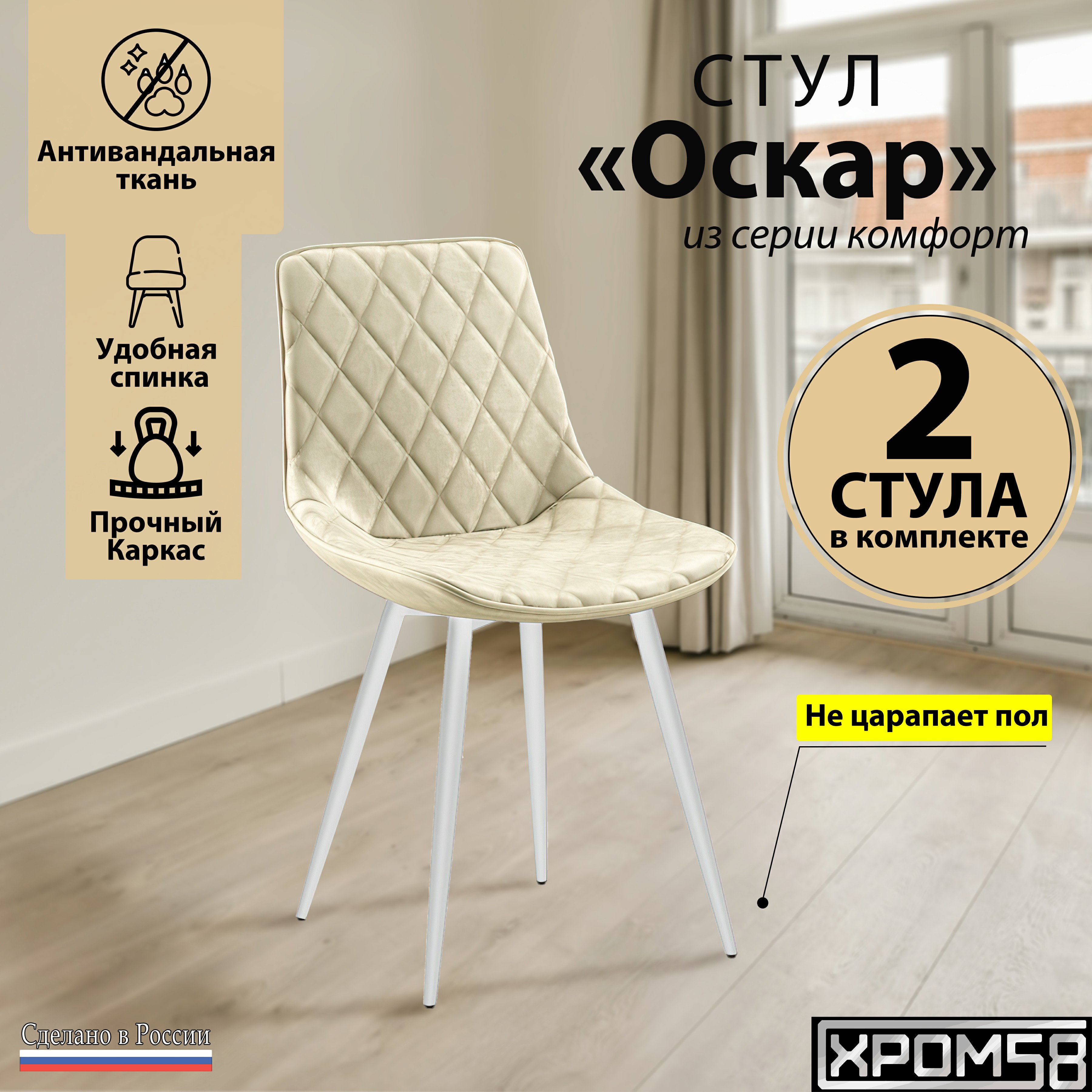 

Стулья для кухни Хром58 Оскар комплект 2 шт, Оскар
