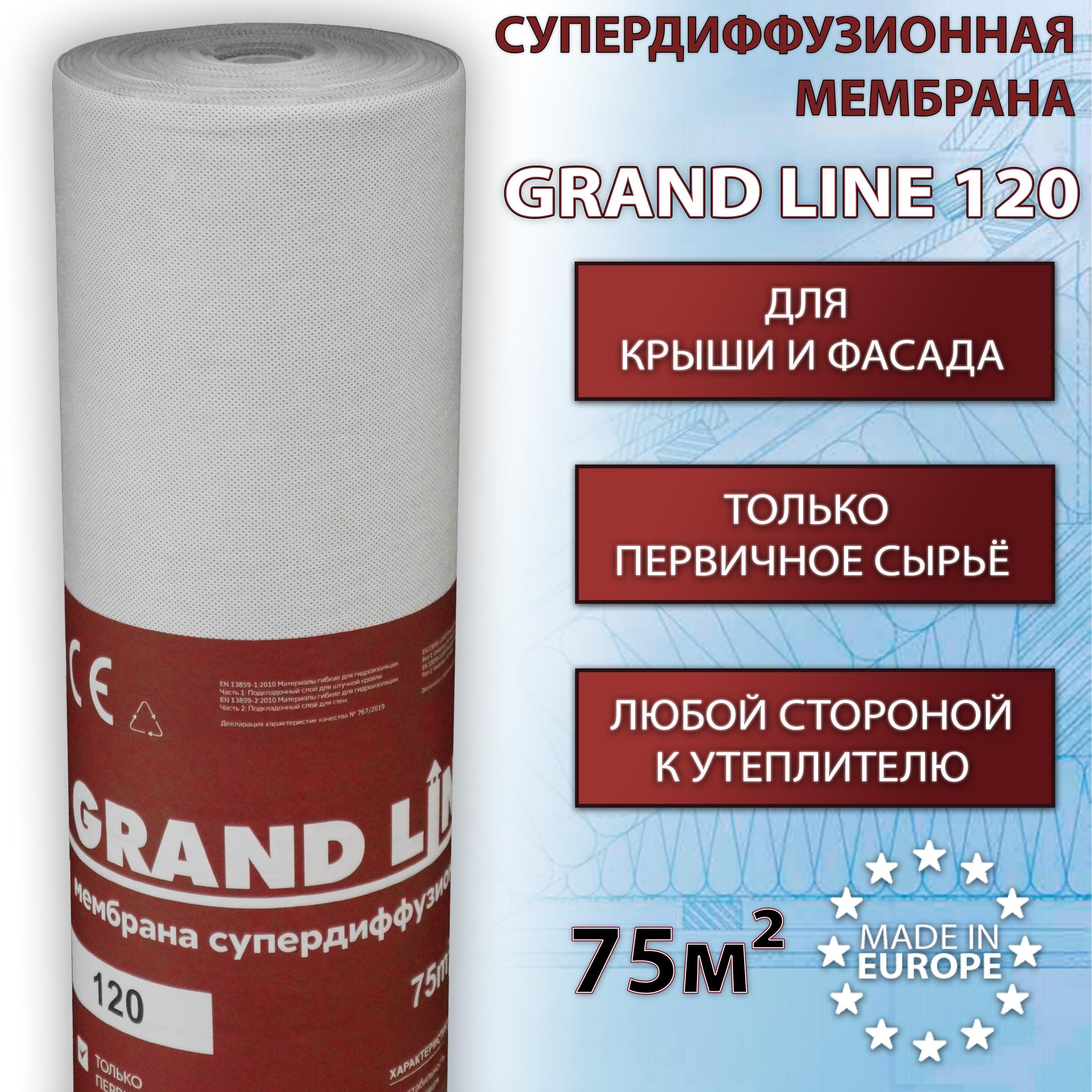 Мембрана супердиффузионная Grand Line 120 (1.5х50 м) 75 кв.м гидроизоляционная пленка