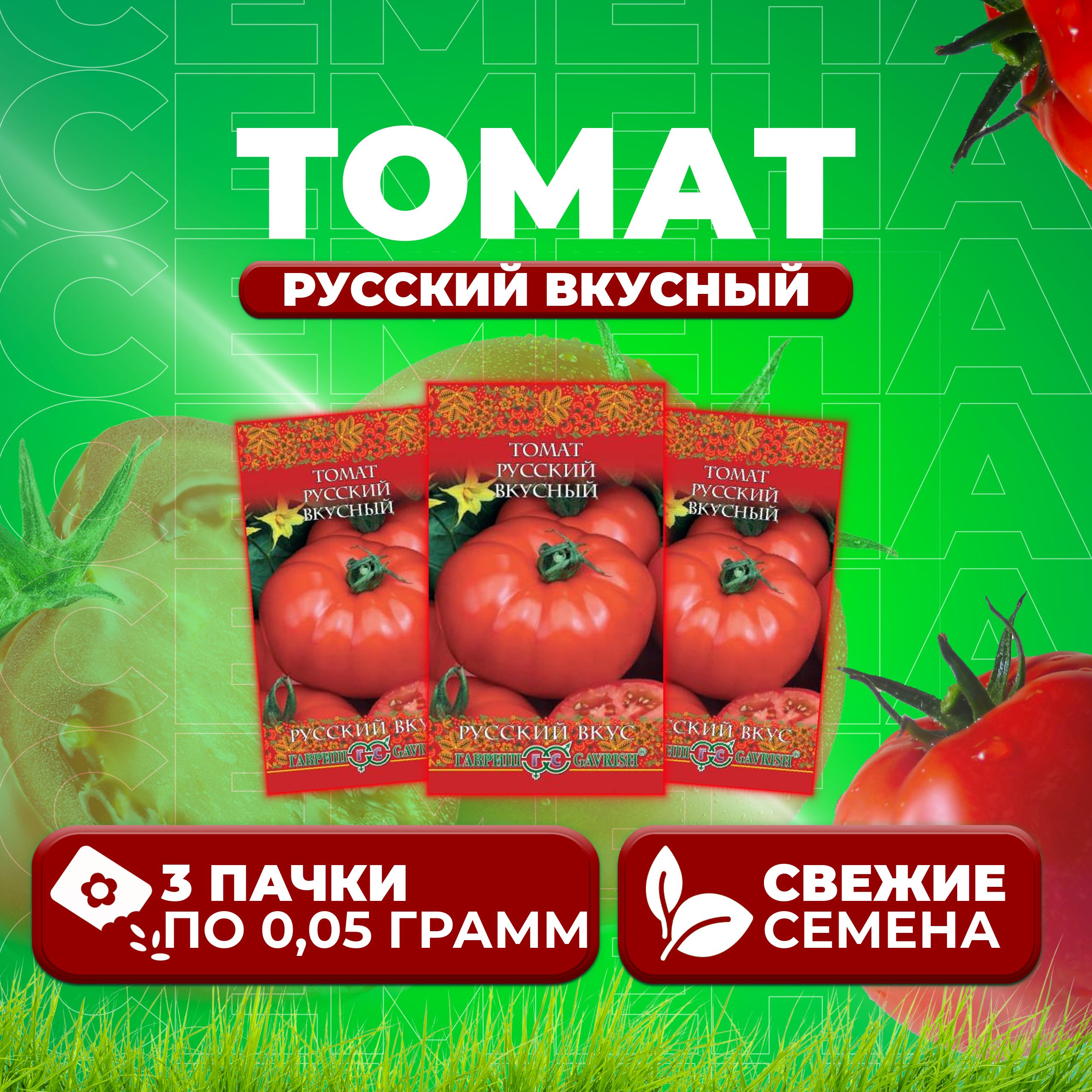 

Семена томат Русский вкусный Гавриш 1071856950-3 3 уп., 1071856950