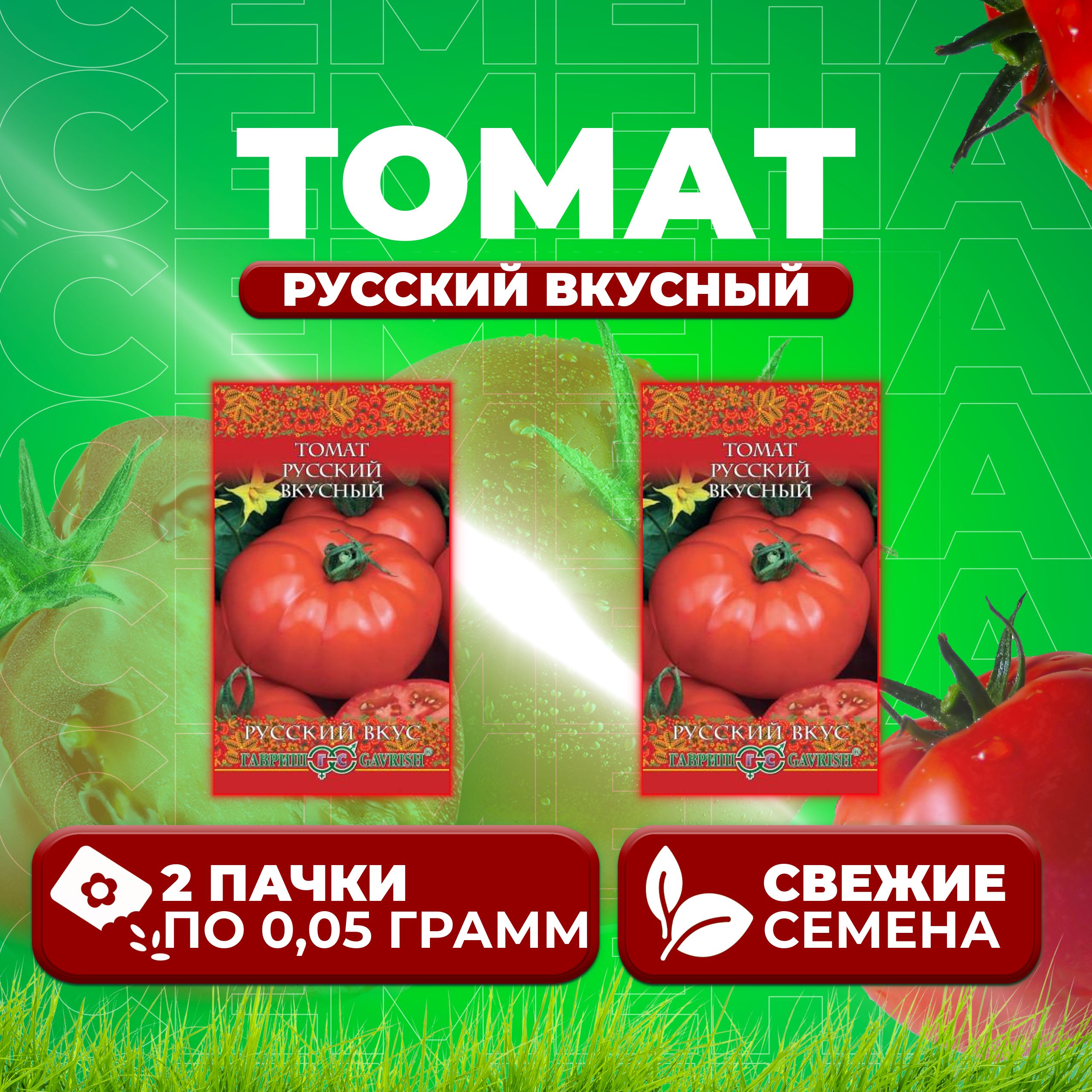 

Семена томат Русский вкусный Гавриш 1071856950-2 2 уп., 1071856950