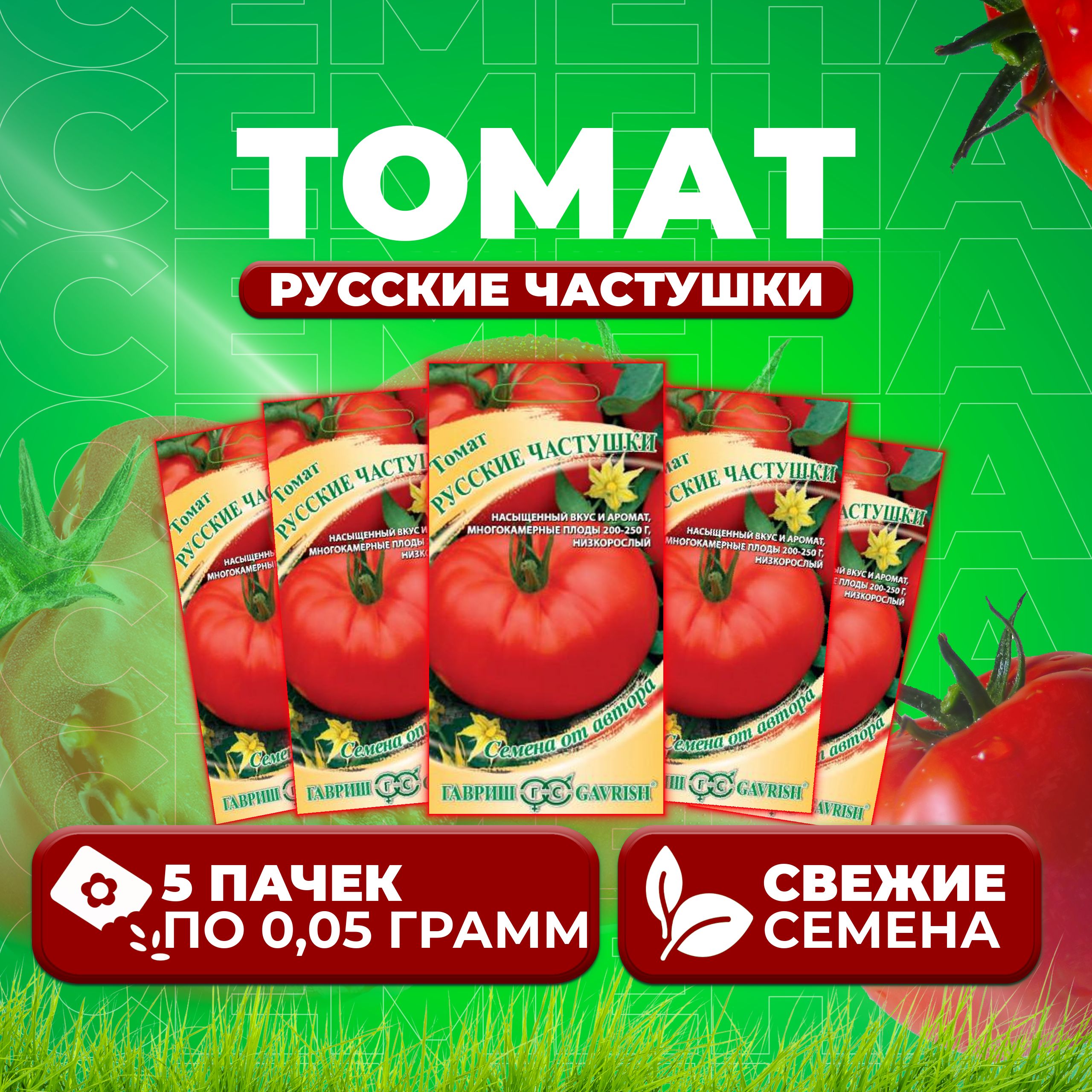 

Семена томат Русские частушки Гавриш 1071856949-5 5 уп., 1071856949