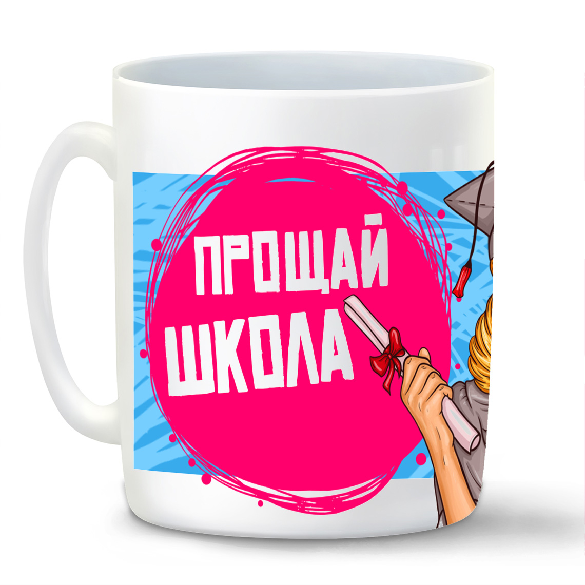 

Кружка CoolPodarok Выпускной Школа прощай