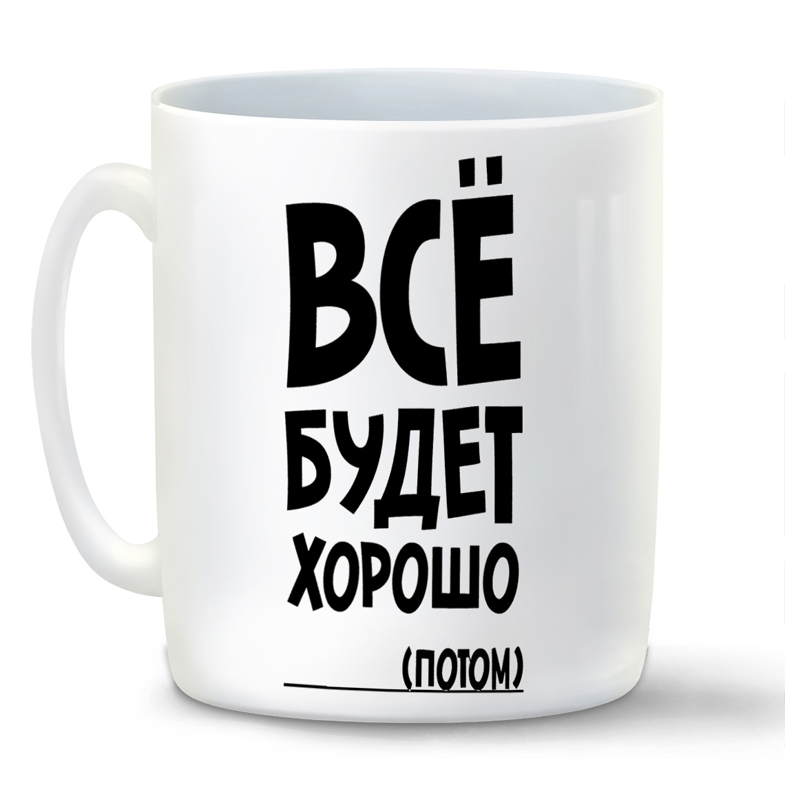 

Кружка CoolPodarok все будет хорошо потом