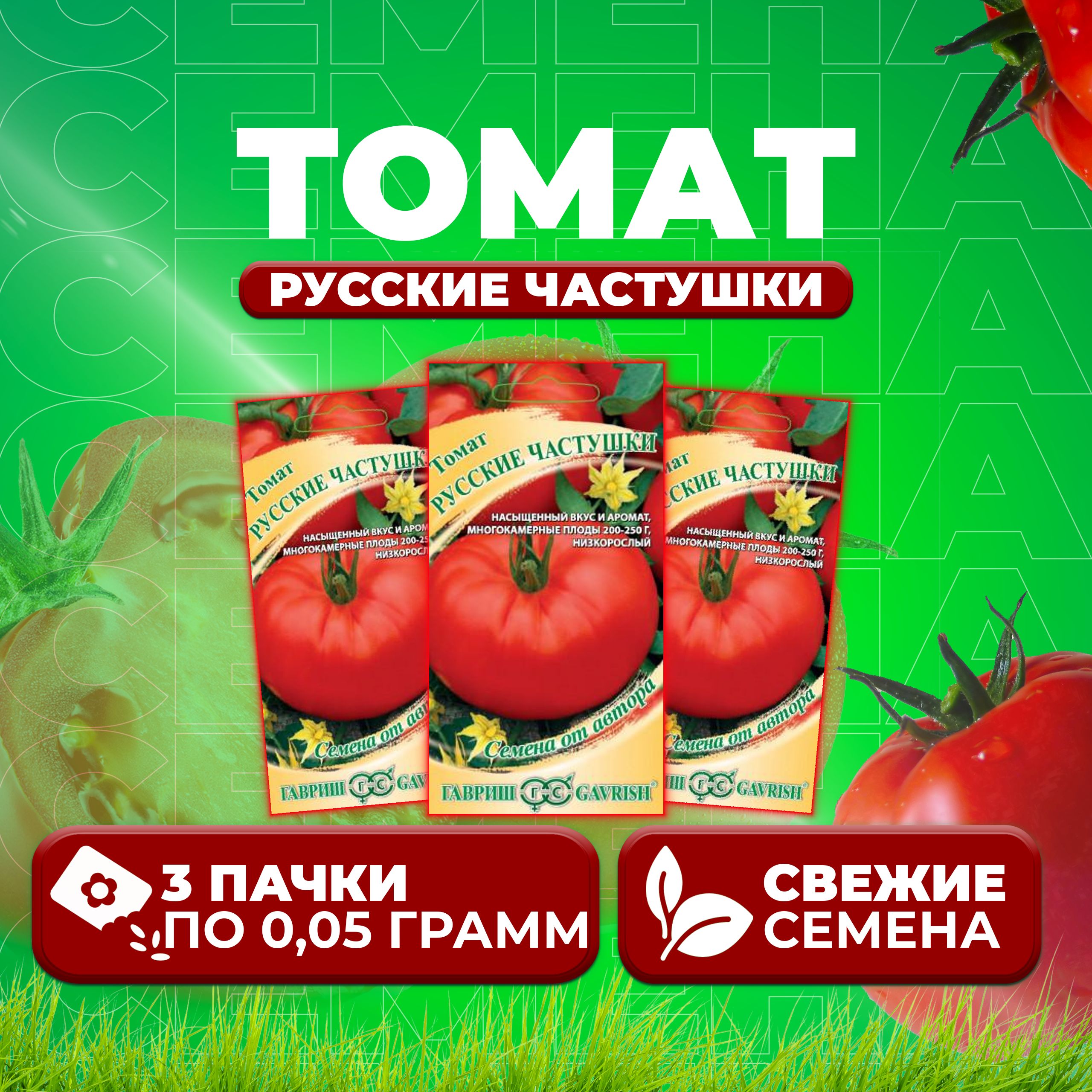 

Семена томат Русские частушки Гавриш 1071856949-3 3 уп., 1071856949