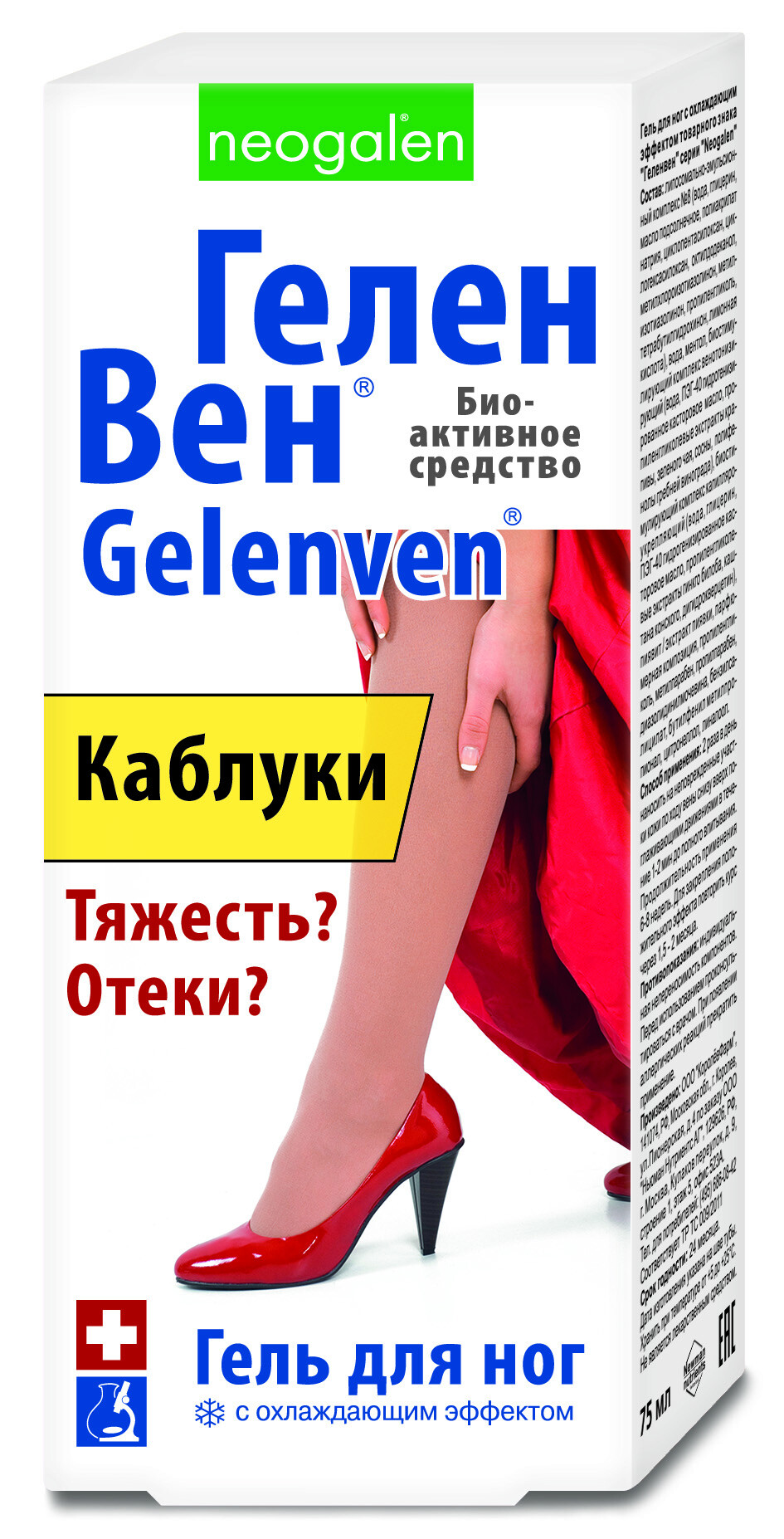 Геленвен форте гель д/ног 125 мл. Геленвен форте гель д/ног 75мл. Геленвен форте гель для ног 75. Геленвен гель для ног с охлаждающим эффектом. Геленвен форте гель