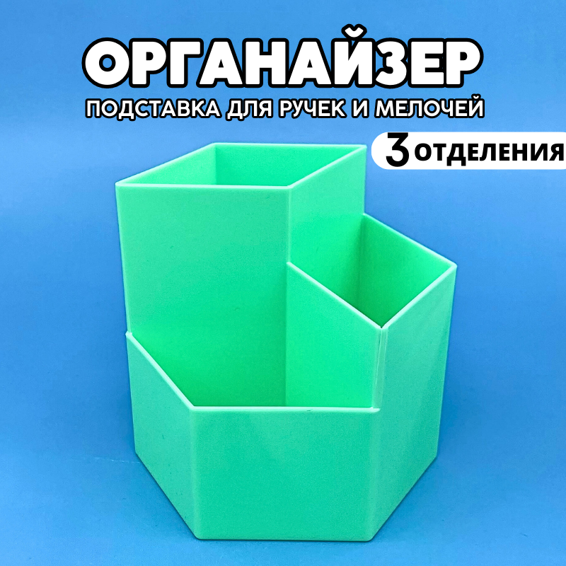 Органайзер для канцелярии CANBI 555519 3 отделения, салатовый