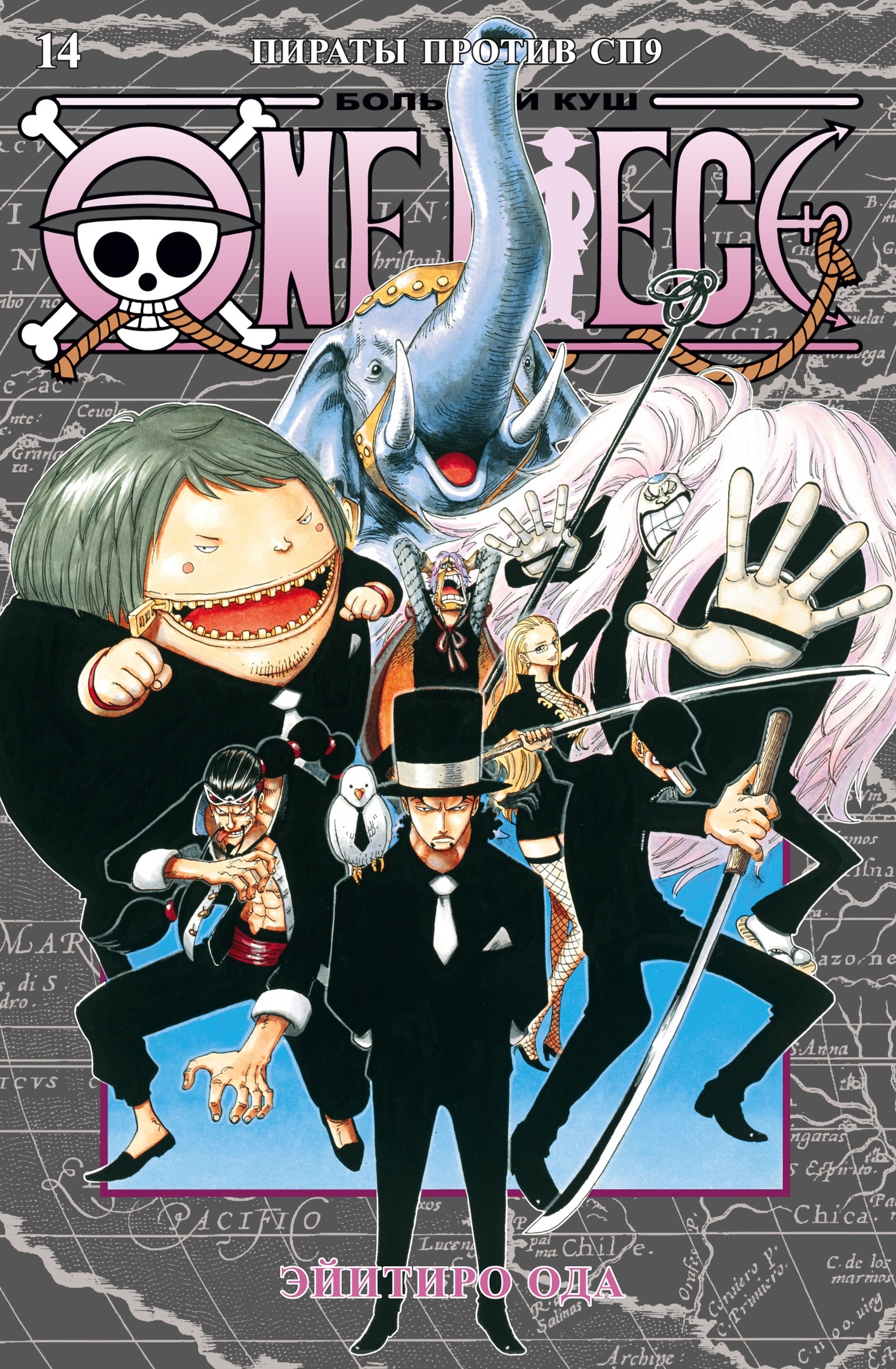 

One Piece - Большой куш. 14