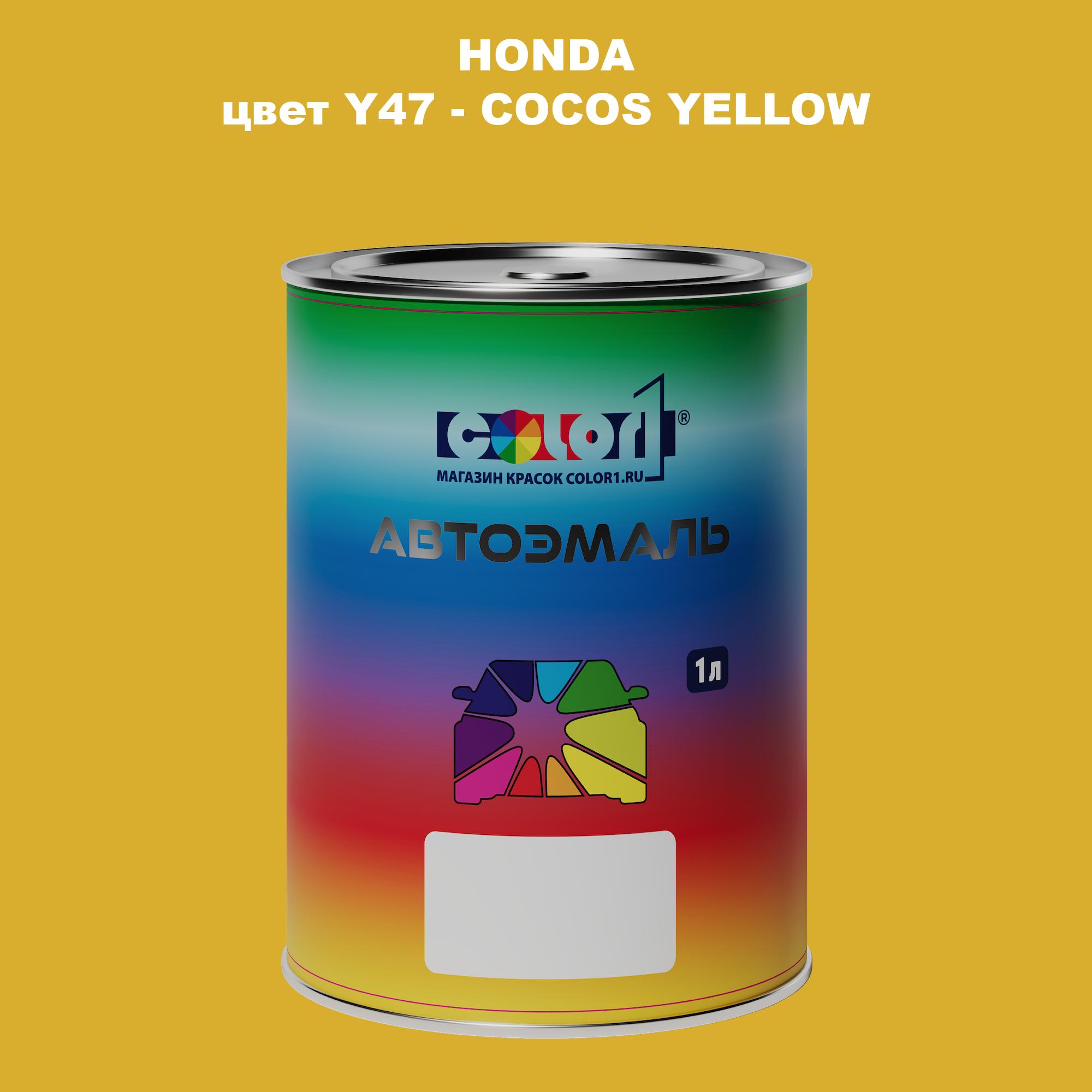 

Автомобильная краска COLOR1 для HONDA, цвет Y47 - COCOS YELLOW, Прозрачный