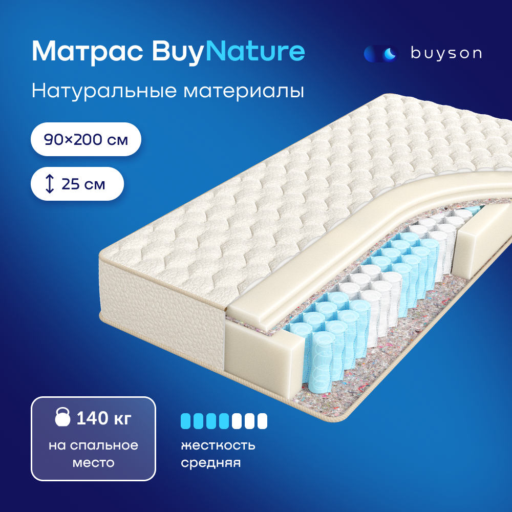 Матрас buyson BuyNature, независимые пружины, 200х90 см