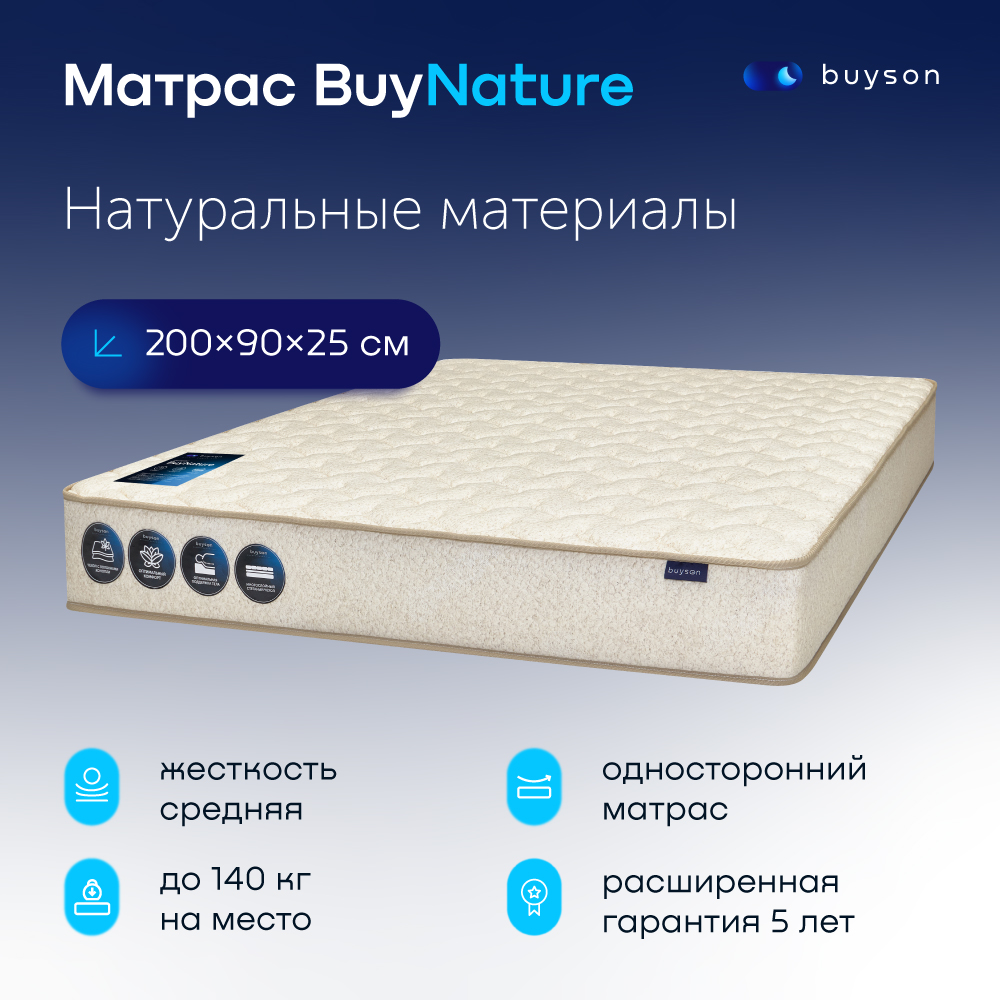 Матрас buyson BuyNature, независимые пружины, 200х90 см матрас BuyNature, независимые пружины белый