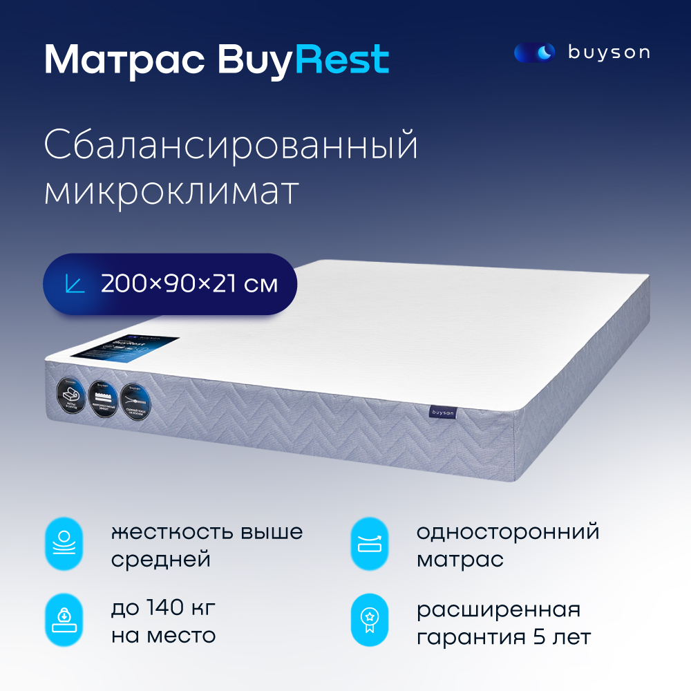 Матрас buyson BuyRest, независимые пружины, 200х90 см