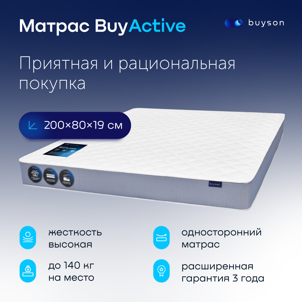 фото Матрас buyson buyactive, независимые пружины, 200х80 см