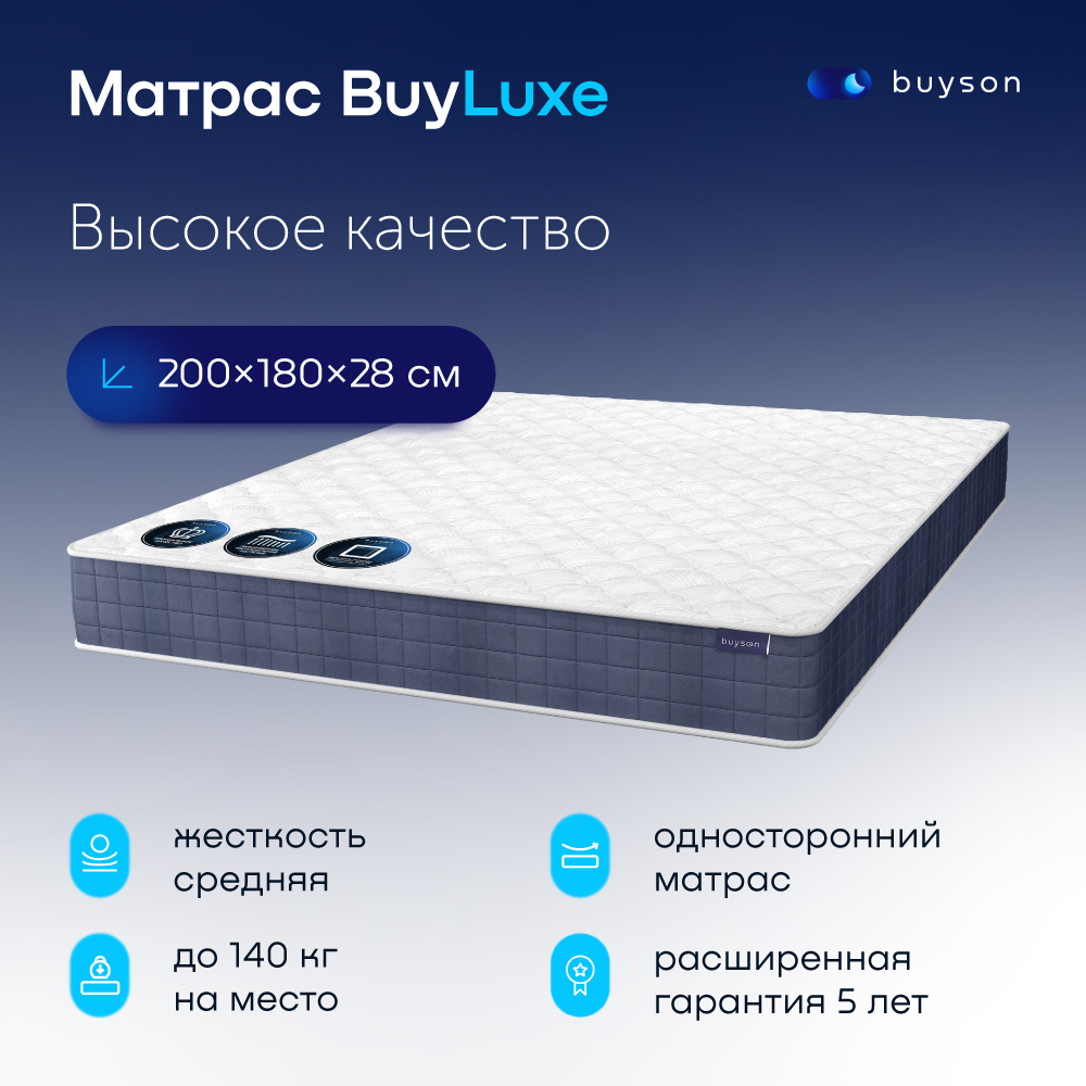 фото Матрас buyson buyluxe, независимые пружины, 200х180 см